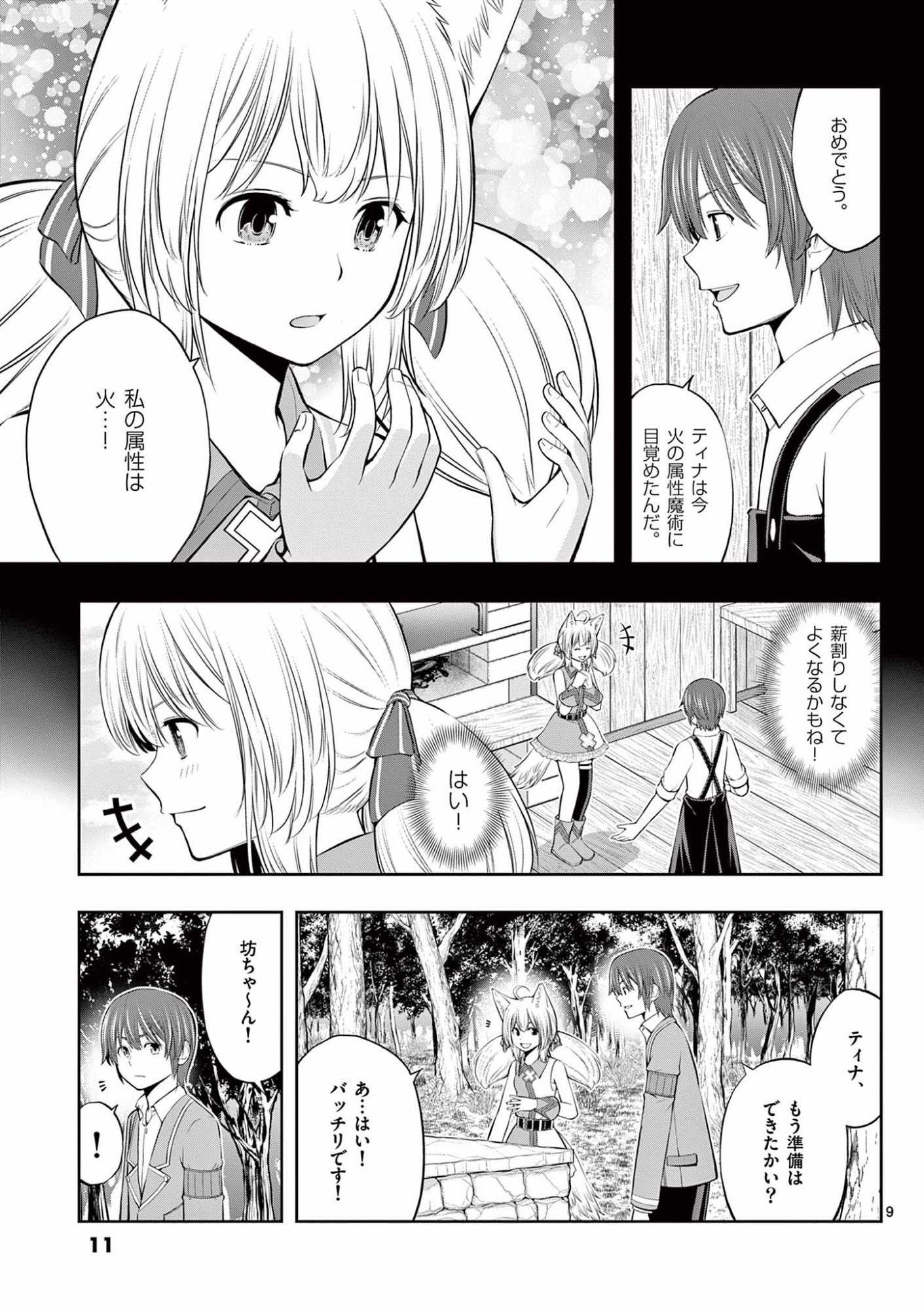 OKASHI SHOKUNIN NO NARIAGARI - TENSAI PATISHIE NO RYOUCHI KEIEI Chapter 7 page 9 - nihonkuni.com