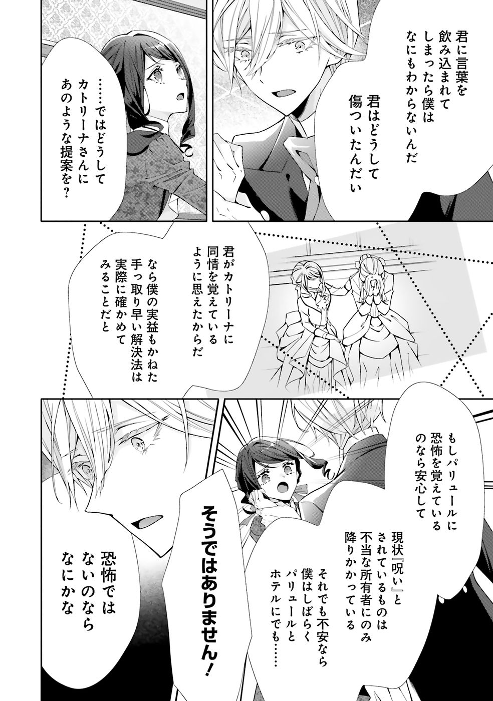 Read BLUE ROSE ANTIQUE NO SHOUKOUJO Chapter 36 [High Quality / Full] - Page 4 - nicomanga.net