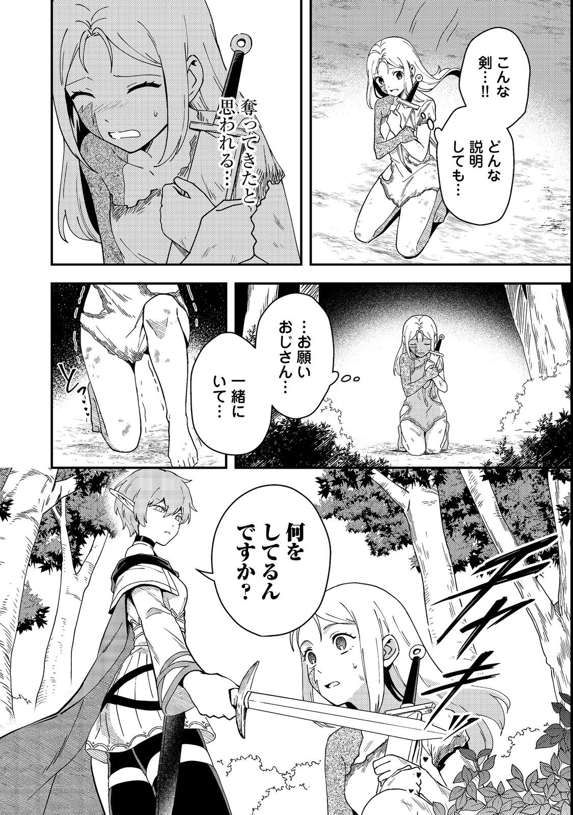 Read HIROTTA DOREI-TACHI GA TABI DATTE HAYA JUUNEN, NAZE KA ORE GA DENSETSU NI NATTEITA Chapter 9.1 [High Quality / Full] - Page 4 - nicomanga.net