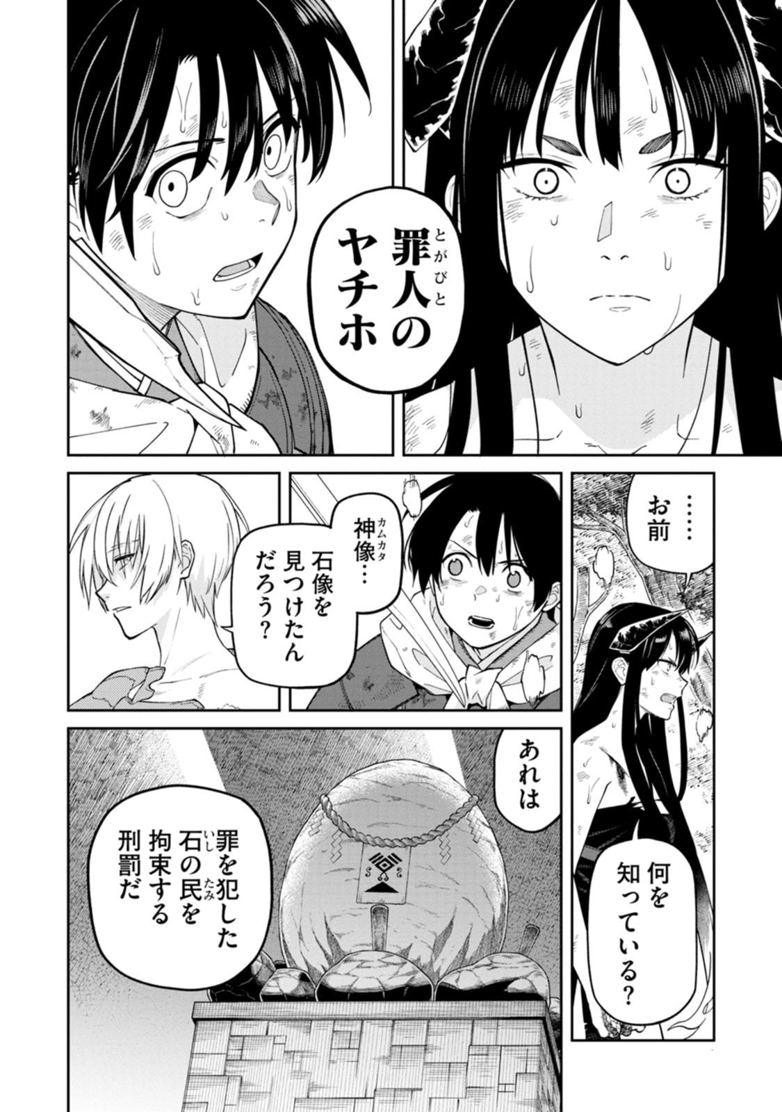 Read ISHIGAMI SENKI Chapter 24 [High Quality / Full] - Page 12 - dark.nicomanga.com