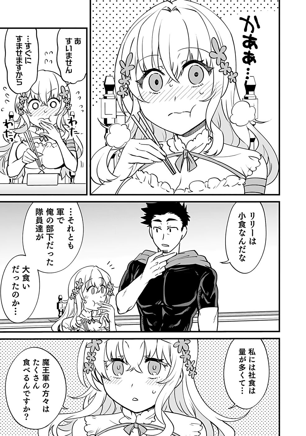 DUNGEON CORPORATION JOB OPENING Chap 1 - Pic 35