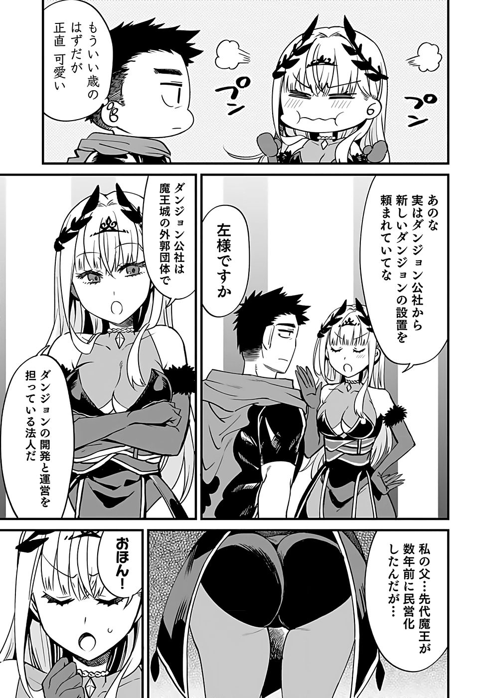 DUNGEON CORPORATION JOB OPENING Chap 1 - Pic 15