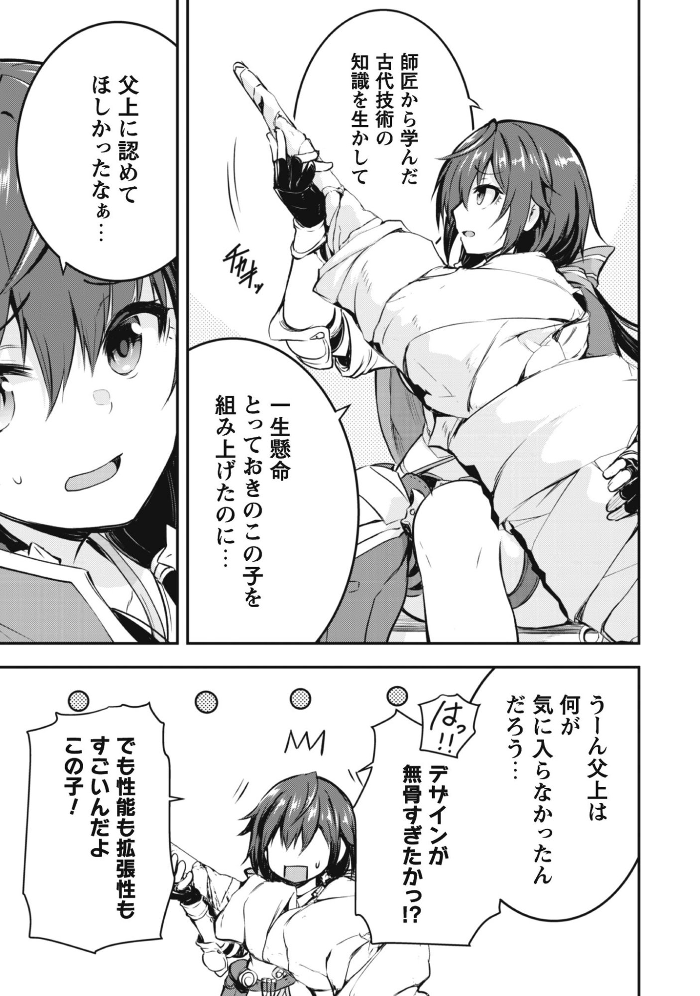 Read DATTE, WATASHI WA FREEDOM! MAKOUSHI FAY, KODAI BUNMEI NI IDOMIMASU Chapter 1 [High Quality / Full] - Page 13 - nicomanga.net
