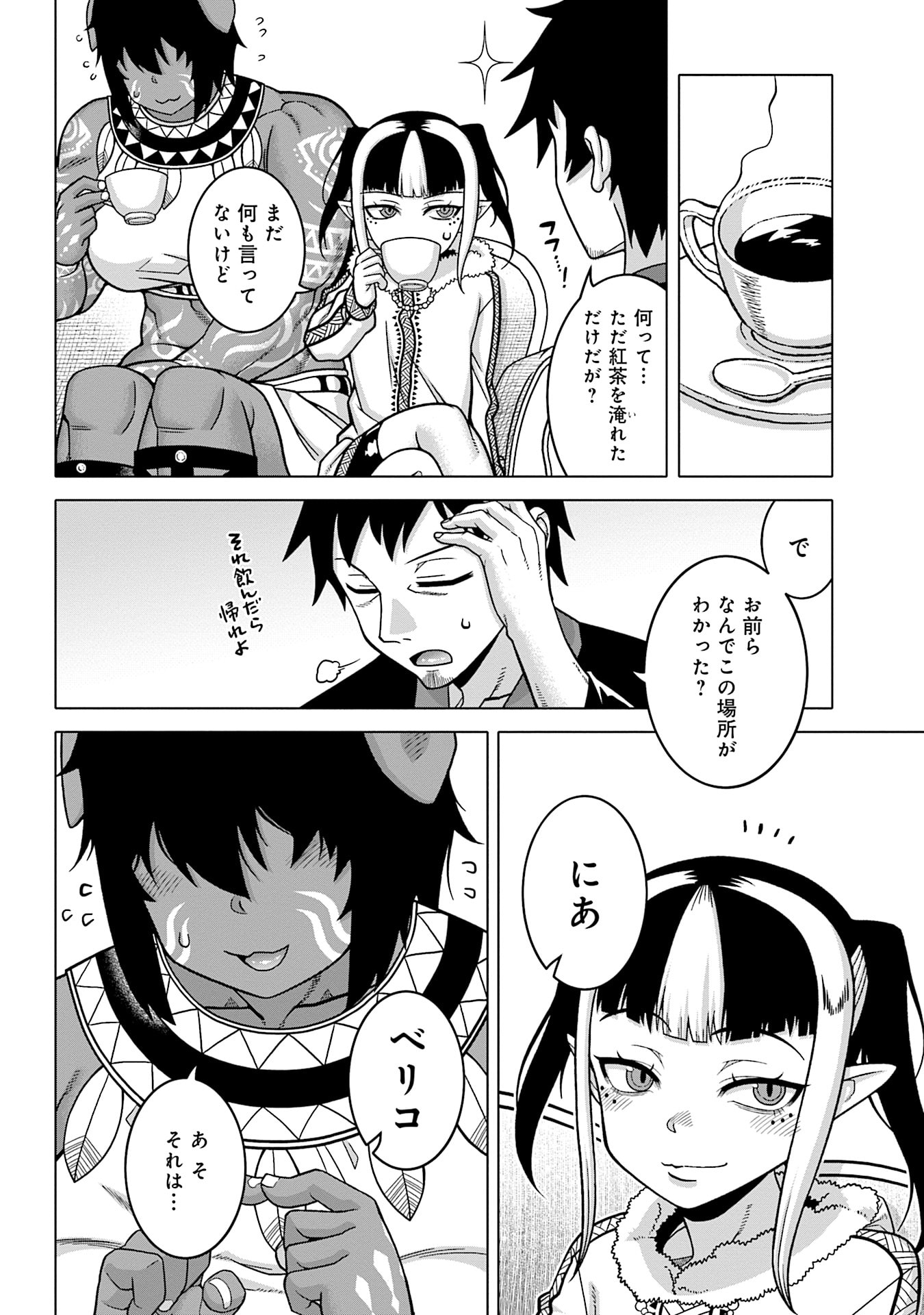 Read KATSUTE WA CHEAT NO DANNA-SAMA: YOME NI WA NAISHO NO LEVEL DOWN SEIKATSU Chapter 9 [High Quality / Full] - Page 4 - nicomanga.net