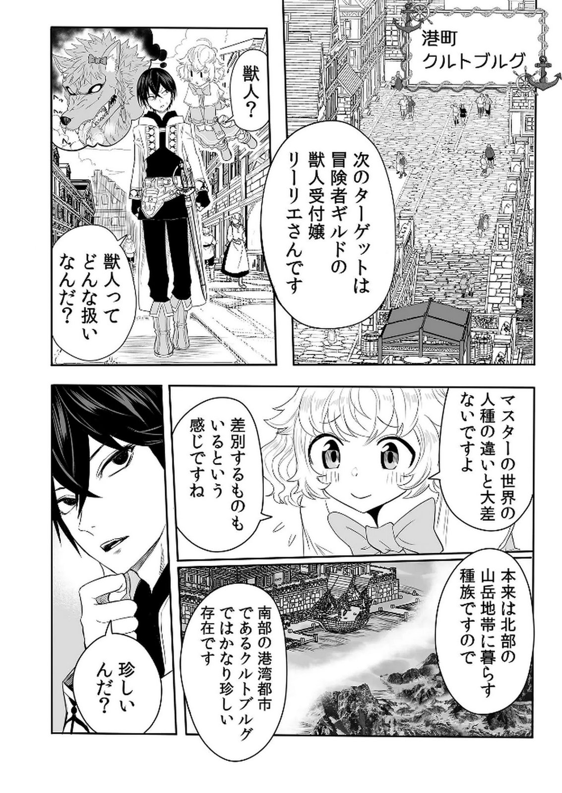KYOU KARA TSUKAERU ISEKAI RENAI MANUAL Chapter 5 page 2 - nihonkuni.com