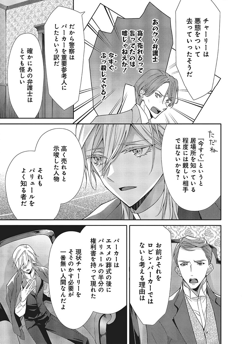 Read BLUE ROSE ANTIQUE NO SHOUKOUJO Chapter 36 [High Quality / Full] - Page 11 - nicomanga.net