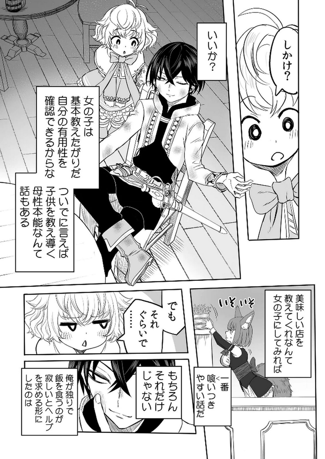 KYOU KARA TSUKAERU ISEKAI RENAI MANUAL Chapter 5 page 26 - nihonkuni.com