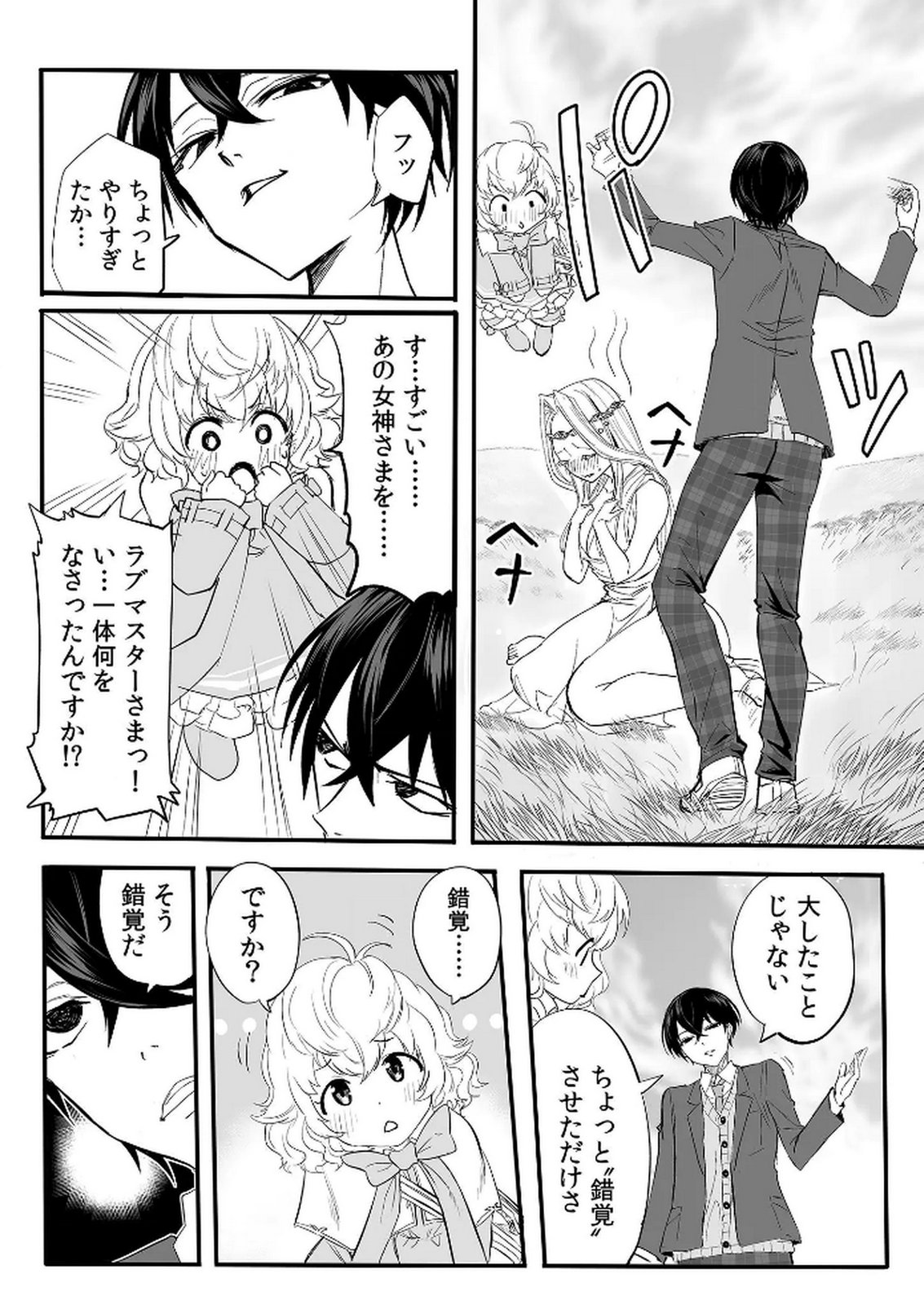KYOU KARA TSUKAERU ISEKAI RENAI MANUAL Chapter 1 page 22 - nihonkuni.com