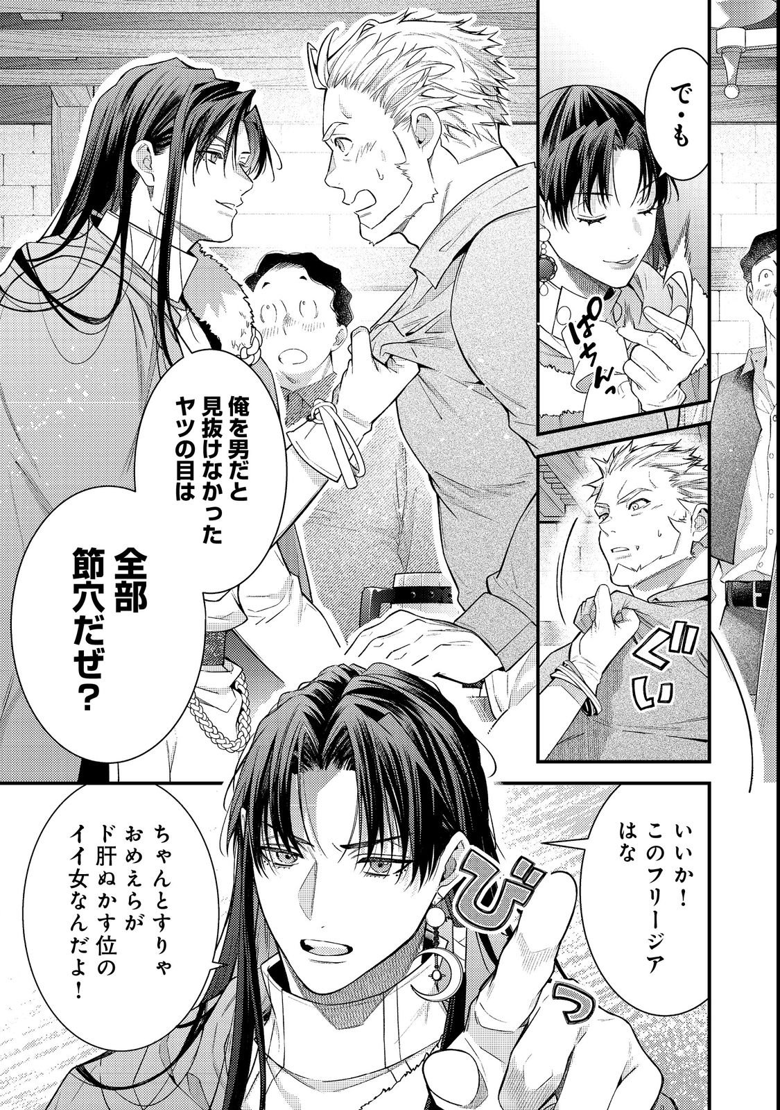 Read SEKAI WO SUKUTTA SAIKYOU YUUSHA NI STALKER SARERU MURA MUSUME NO HANASHI Chapter 19 [High Quality / Full] - Page 11 - nicomanga.net
