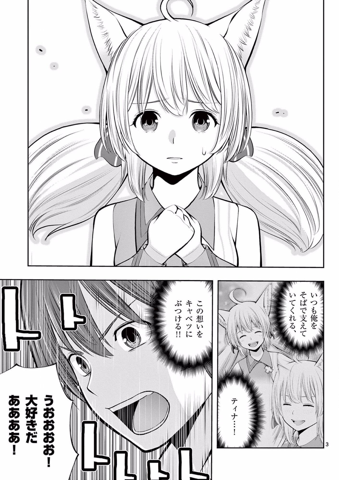 OKASHI SHOKUNIN NO NARIAGARI - TENSAI PATISHIE NO RYOUCHI KEIEI Chapter 7 page 3 - nihonkuni.com