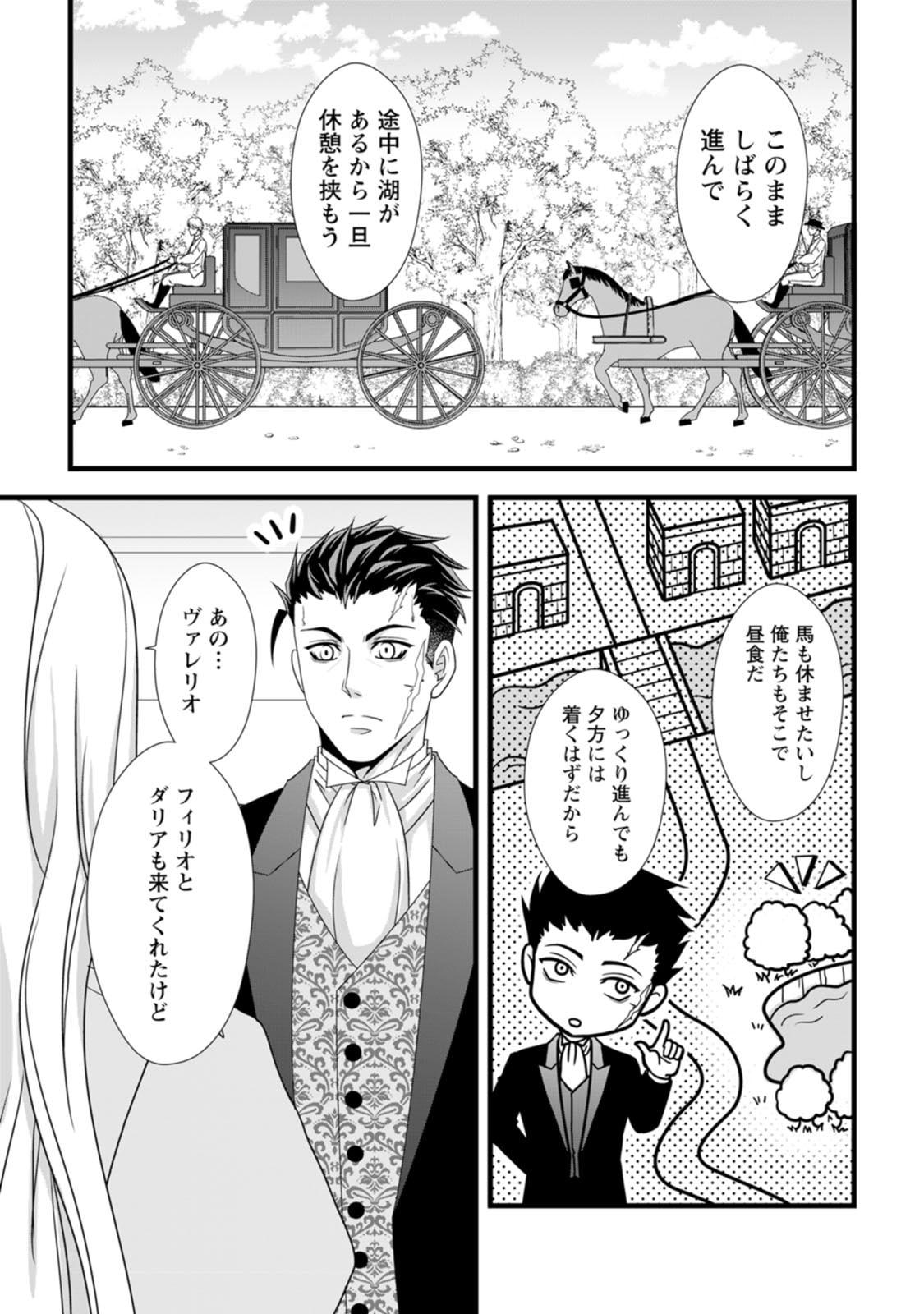 Read IKATSUI KAO DE KYOUAKU KISHI DANCHOU TO OSORERARERU KOUSHAKU-SAMA NO SAIGO NO KONKATSU AITE WA SHAKOUKAINO MABOROSHI NO HANA DESHITA Chapter 13 [High Quality / Full] - Page 3 - nicomanga.net