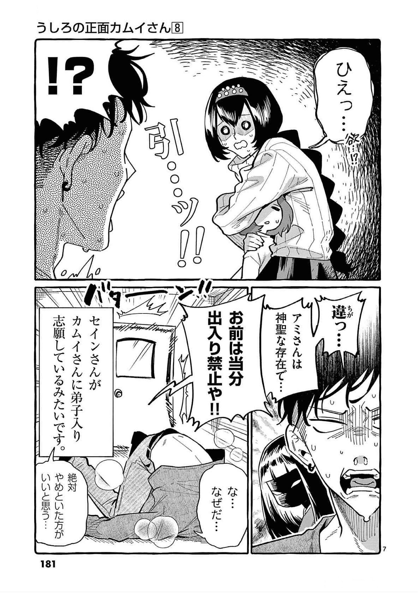 Read USHIRO NO SHOUMEN KAMUI-SAN Chapter 79 [High Quality / Full] - Page 7 - nicomanga.net
