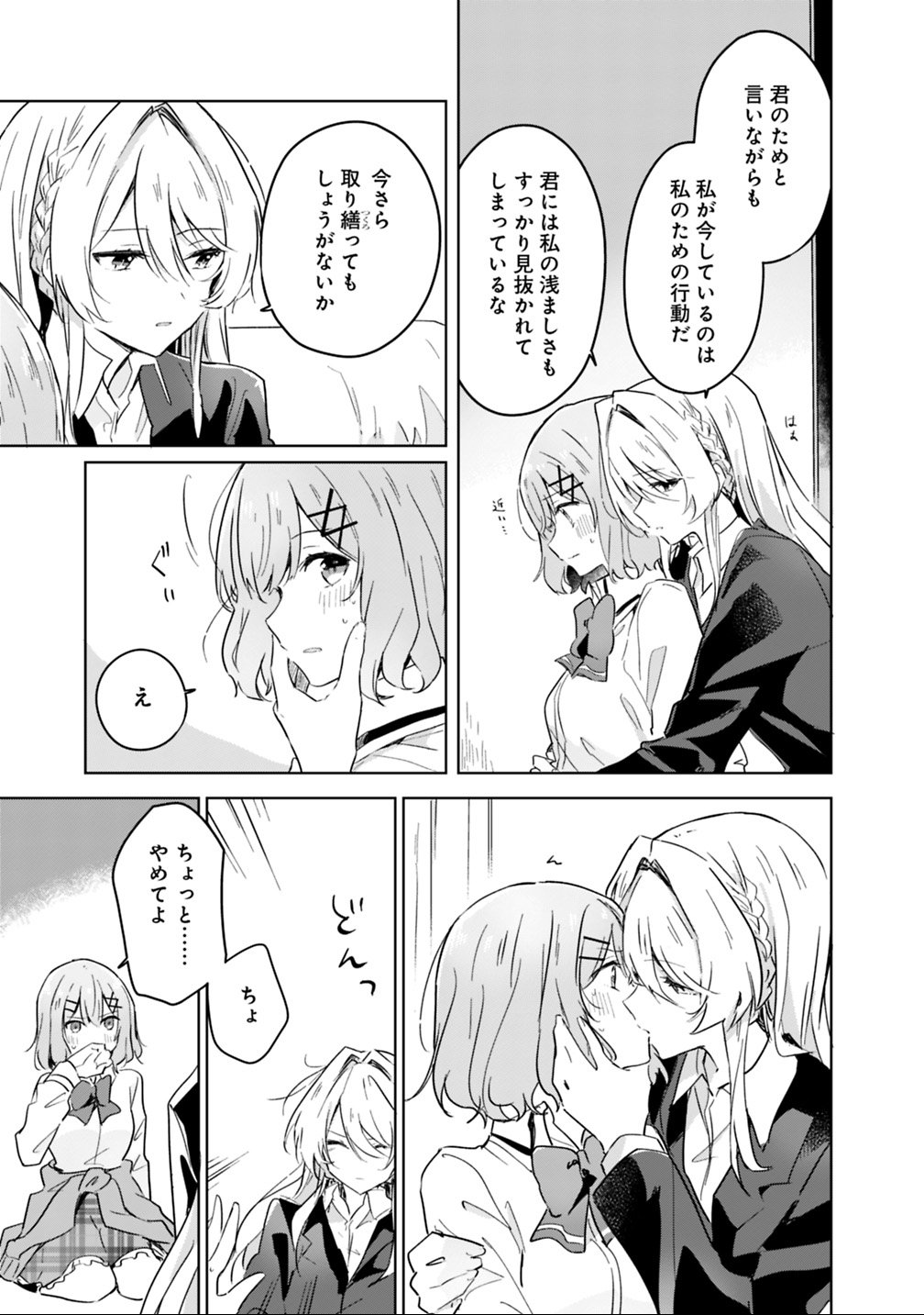 Read WATASHI GA KOIBITO NI NARERU WAKE NAI JAN, MURI MURI! (※MURI JA NAKATTA!?) Chapter 14 [High Quality / Full] - Page 13 - nicomanga.net