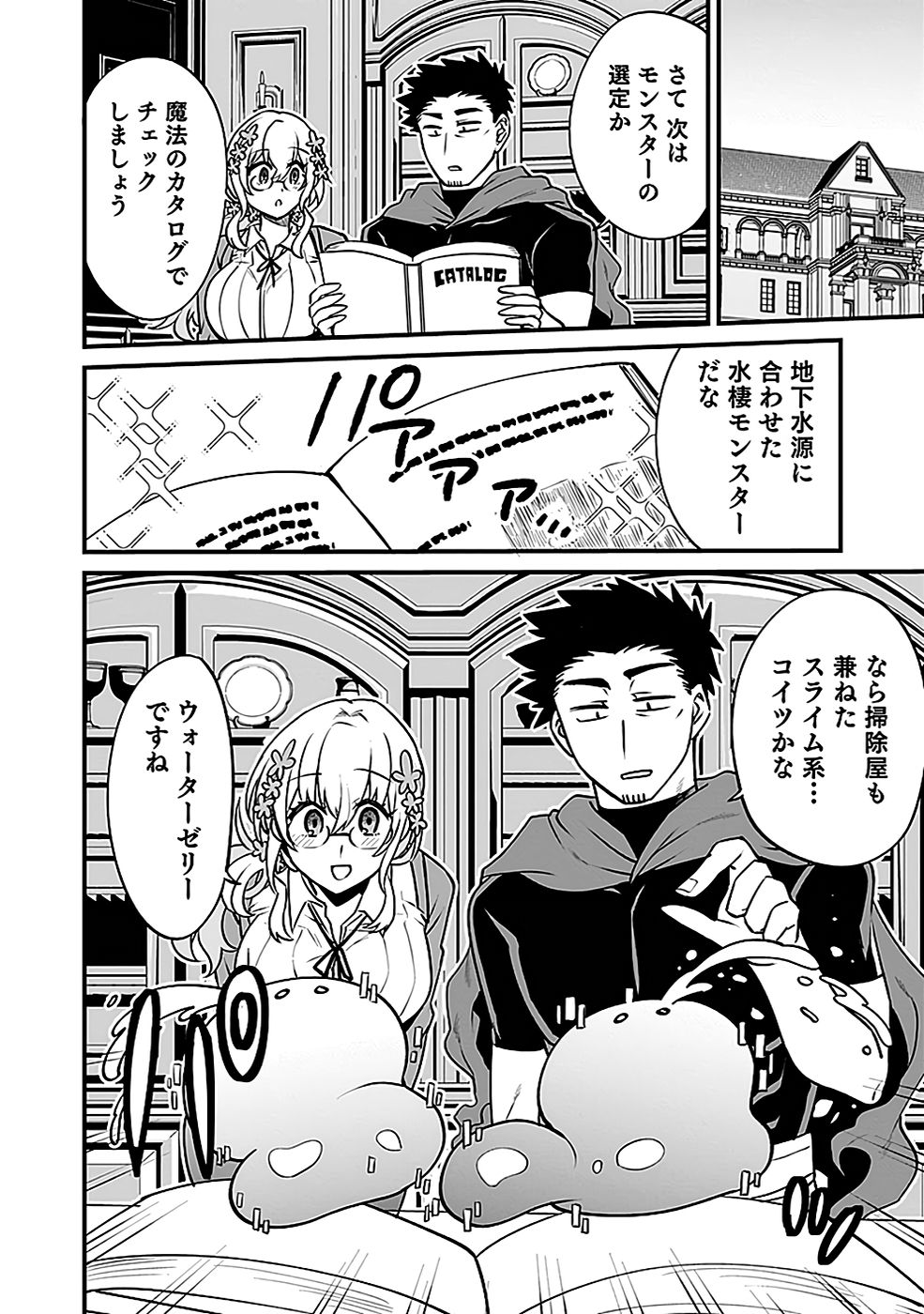 DUNGEON CORPORATION JOB OPENING Chap 3 - Pic 12