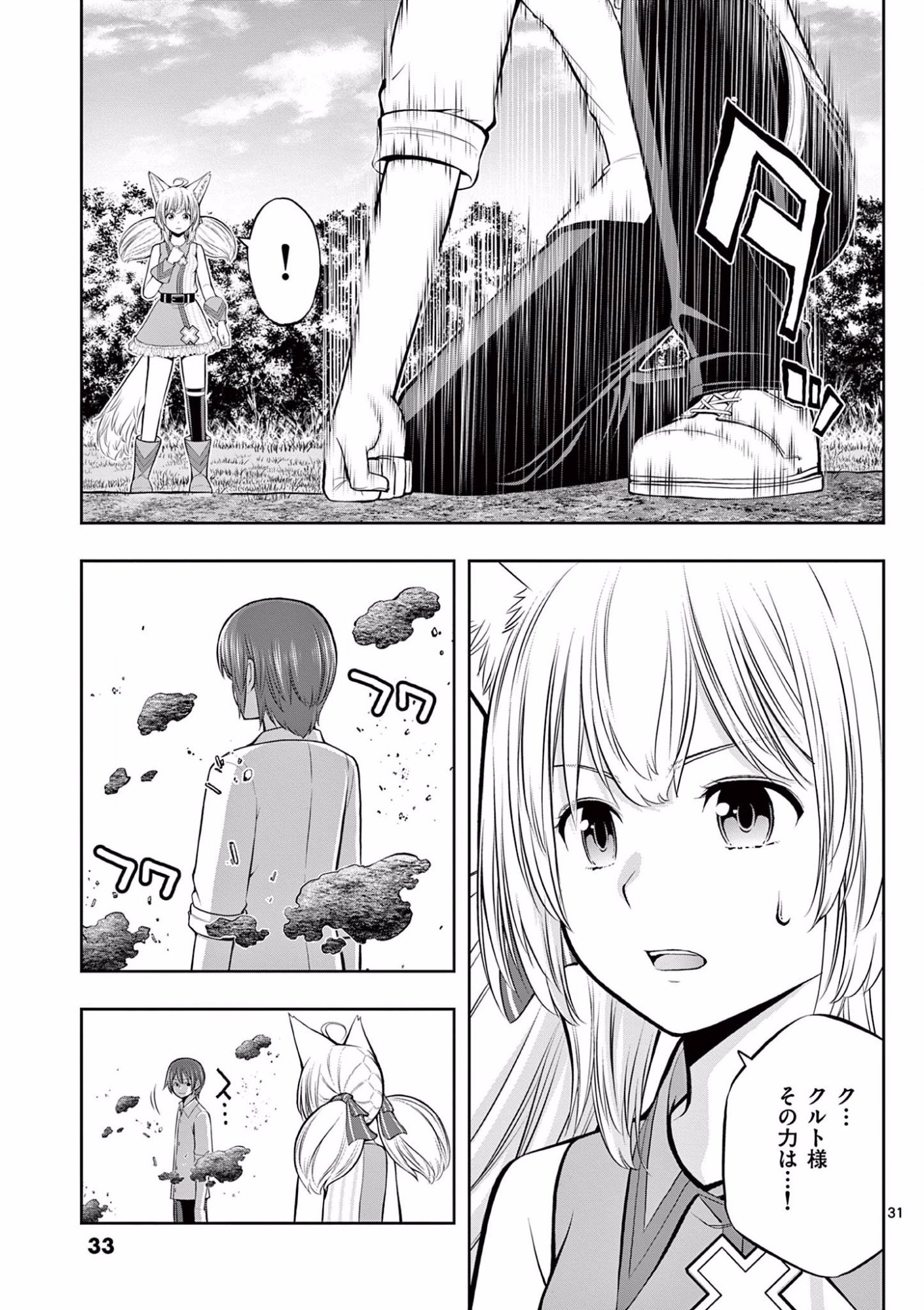 OKASHI SHOKUNIN NO NARIAGARI - TENSAI PATISHIE NO RYOUCHI KEIEI Chapter 7 page 31 - nihonkuni.com