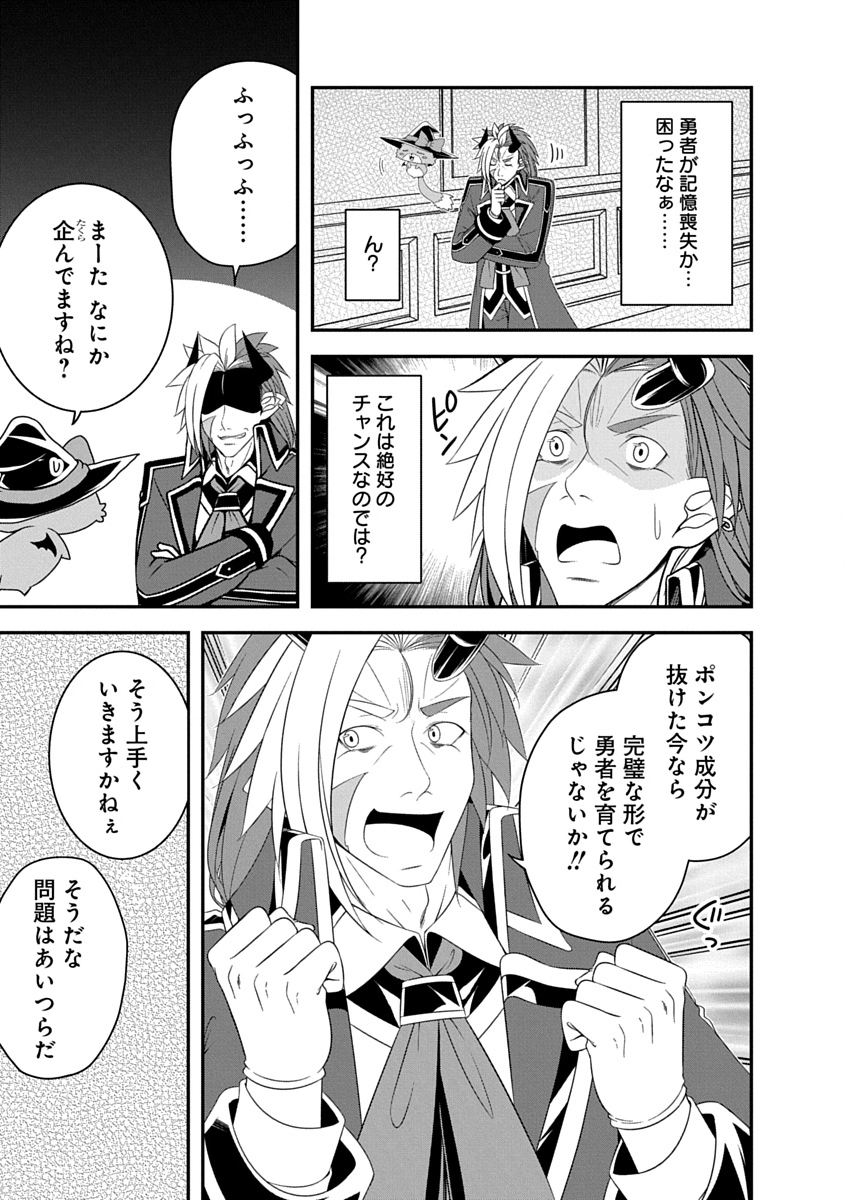 TENSEI MAOU TO PONKOTSU YUUSHA: MAOU WA KAKKO YOKU TAOSARETAI NO NI, YUUSHA GA SUGU ZENMETSU SHIYAGARU Chapter 36 - Page 5