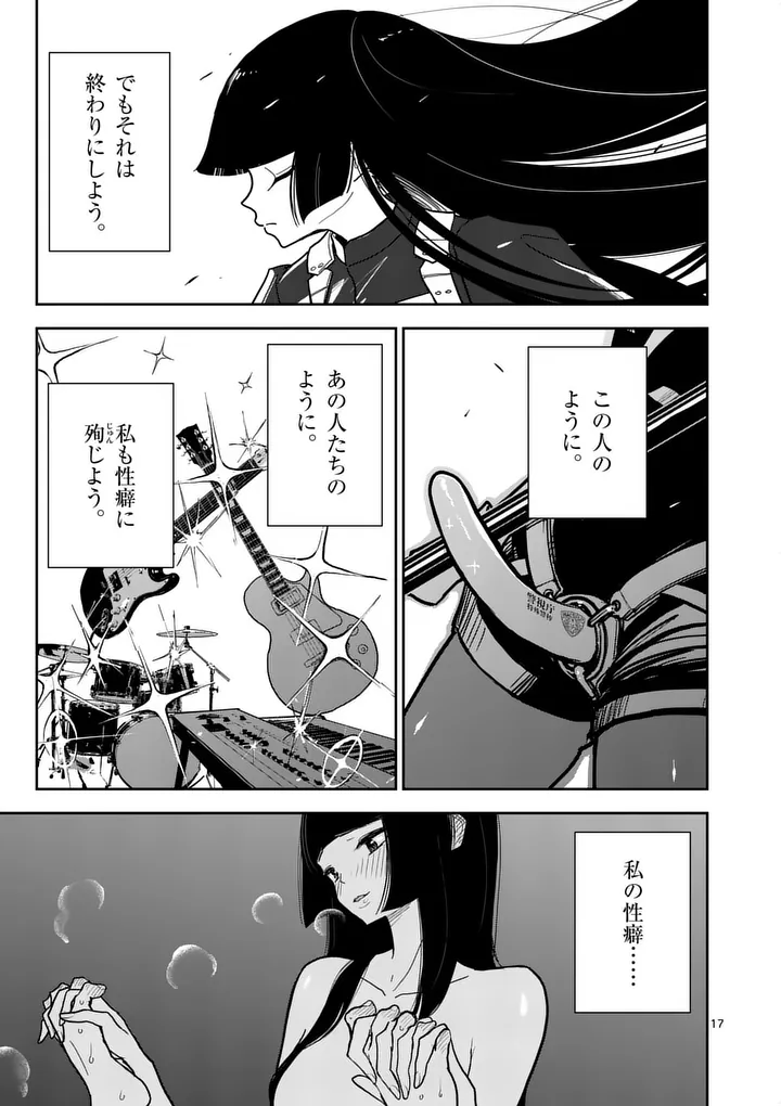 Read SONO HONOO NO NA WA SEIHEKI Chapter 12 [High Quality / Full] - Page 17 - nicomanga.net