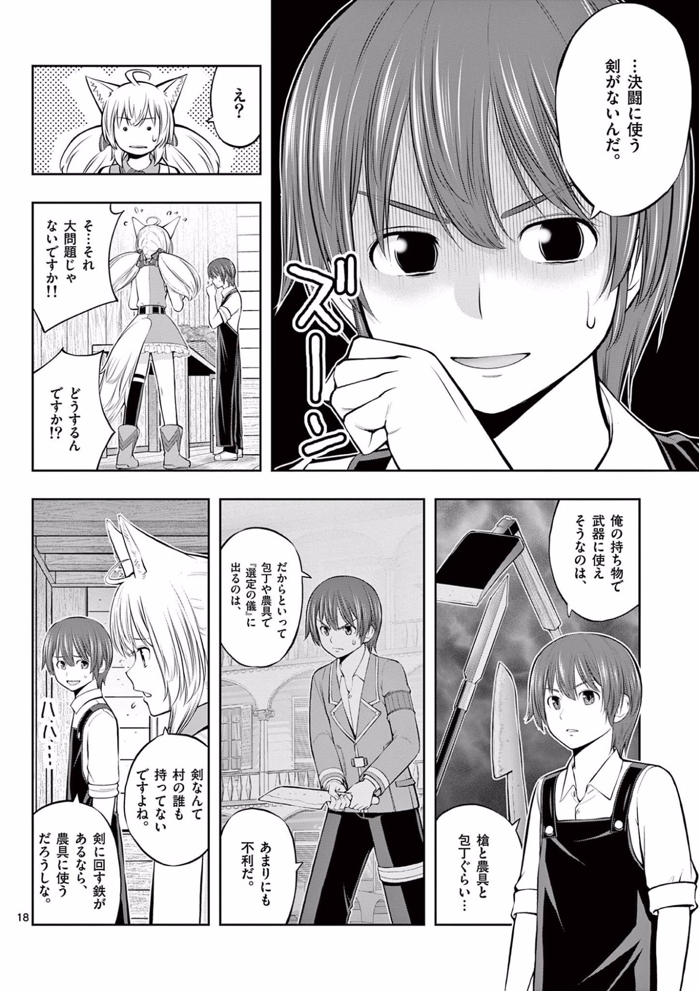 OKASHI SHOKUNIN NO NARIAGARI - TENSAI PATISHIE NO RYOUCHI KEIEI Chapter 7 page 18 - nihonkuni.com