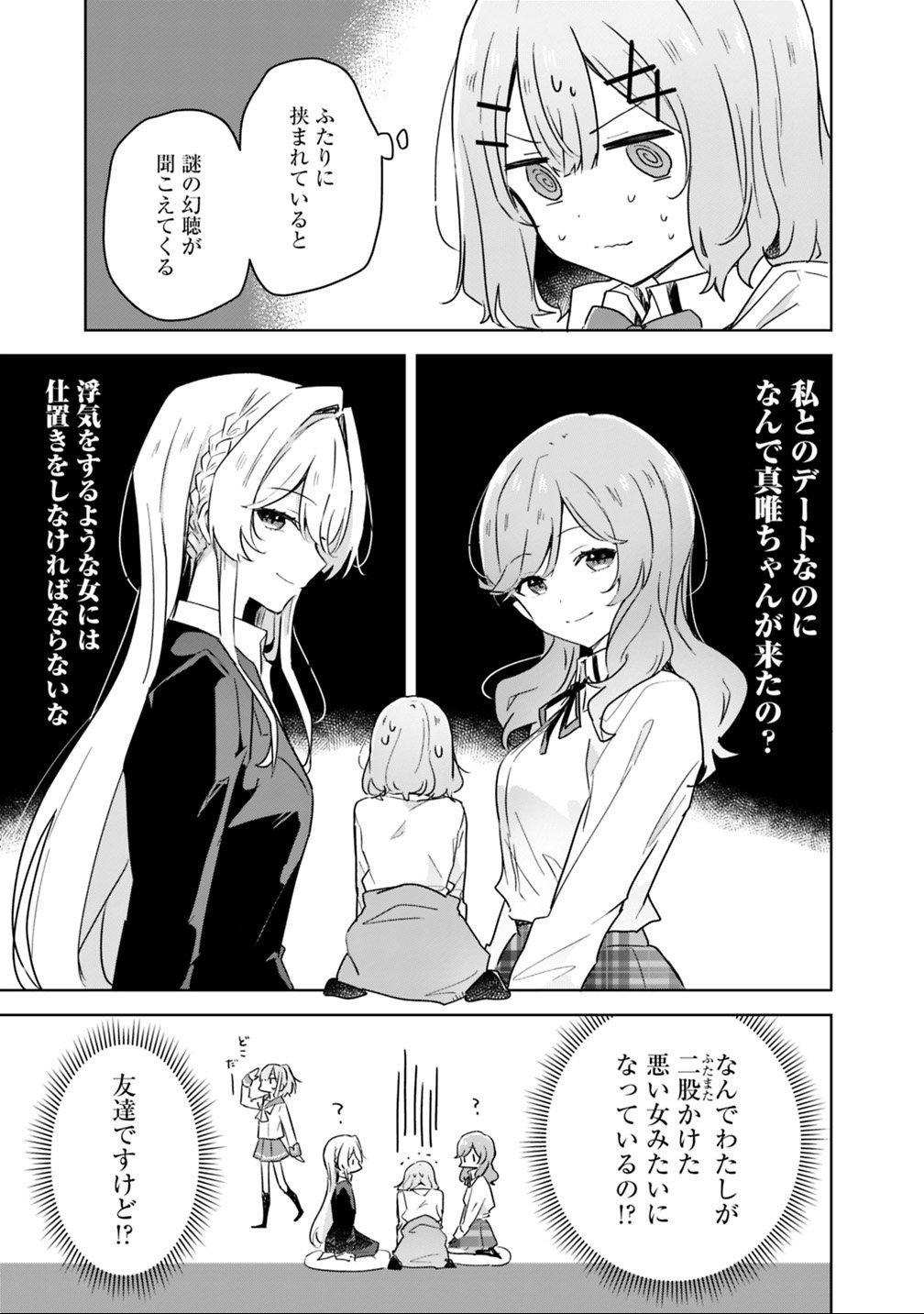 Read WATASHI GA KOIBITO NI NARERU WAKE NAI JAN, MURI MURI! (※MURI JA NAKATTA!?) Chapter 14 [High Quality / Full] - Page 7 - nicomanga.net