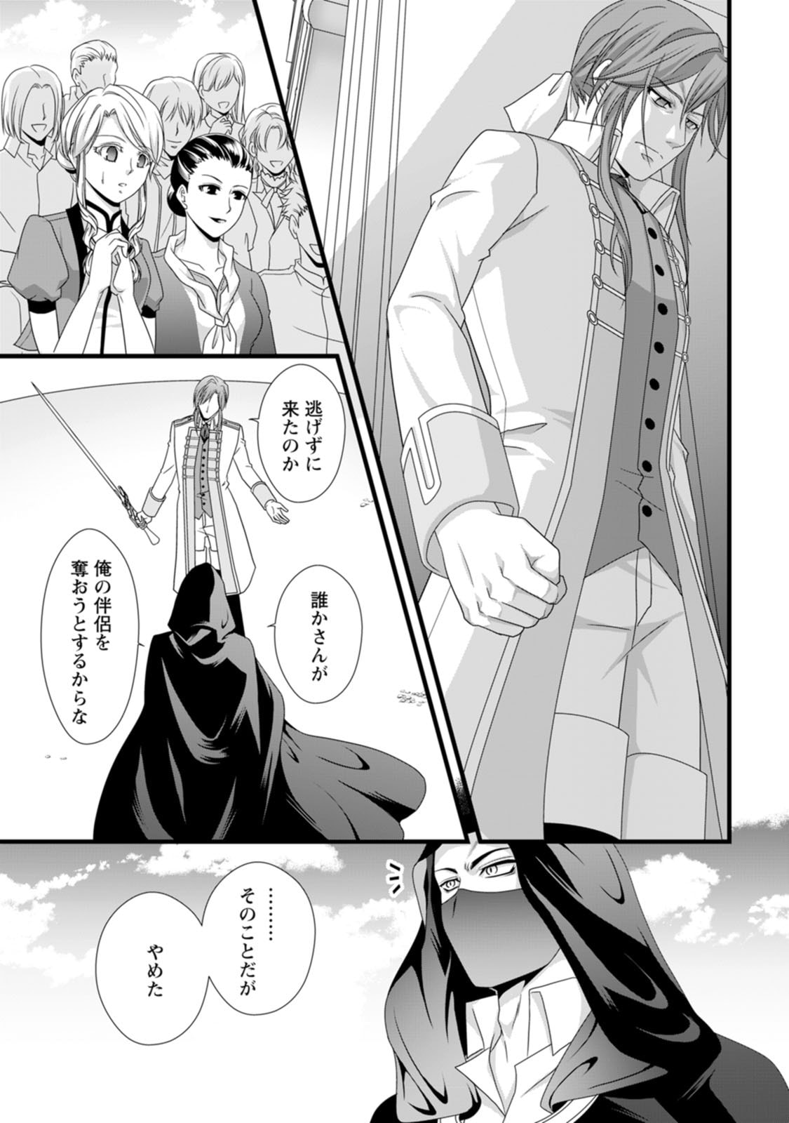 Read IKATSUI KAO DE KYOUAKU KISHI DANCHOU TO OSORERARERU KOUSHAKU-SAMA NO SAIGO NO KONKATSU AITE WA SHAKOUKAINO MABOROSHI NO HANA DESHITA Chapter 15 [High Quality / Full] - Page 15 - nicomanga.net
