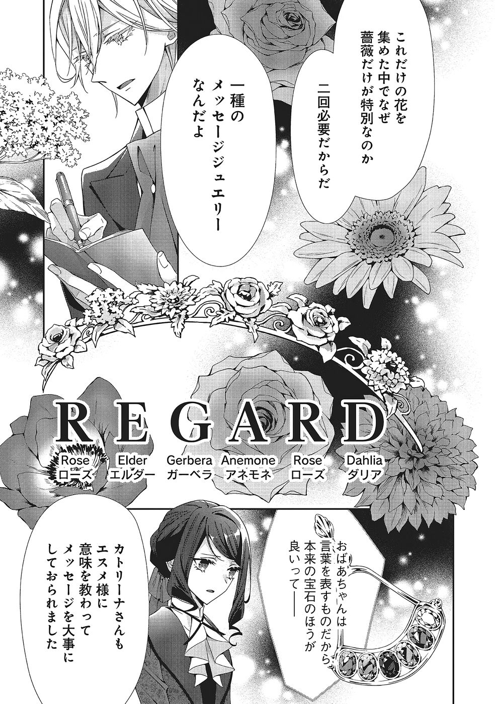 Read BLUE ROSE ANTIQUE NO SHOUKOUJO Chapter 36 [High Quality / Full] - Page 25 - nicomanga.net