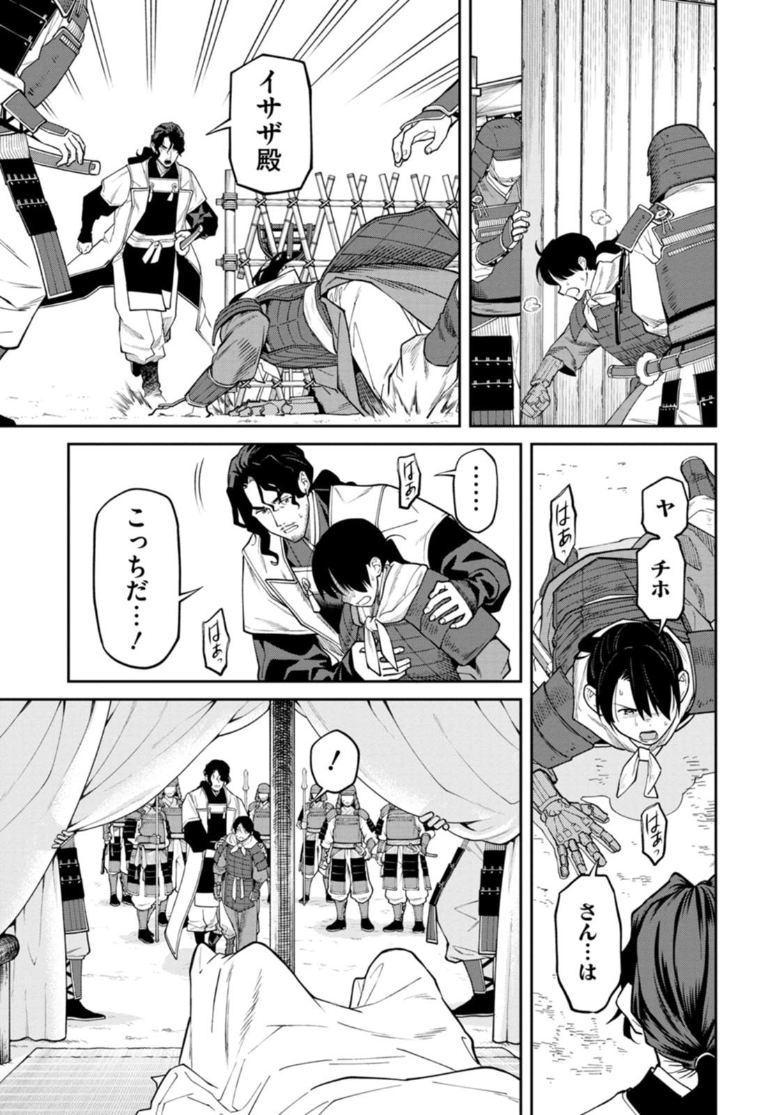 Read ISHIGAMI SENKI Chapter 20 [High Quality / Full] - Page 23 - dark.nicomanga.com