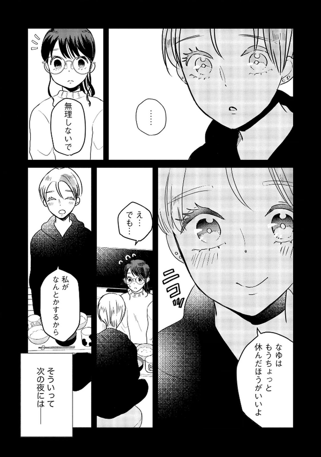 Read HOUSEKI WO KAU Chapter 10 [High Quality / Full] - Page 4 - dark.nicomanga.com