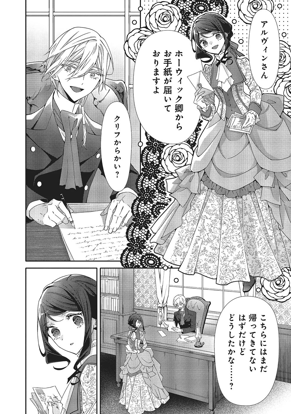 Read BLUE ROSE ANTIQUE NO SHOUKOUJO Chapter 40 [High Quality / Full] - Page 28 - nicomanga.net