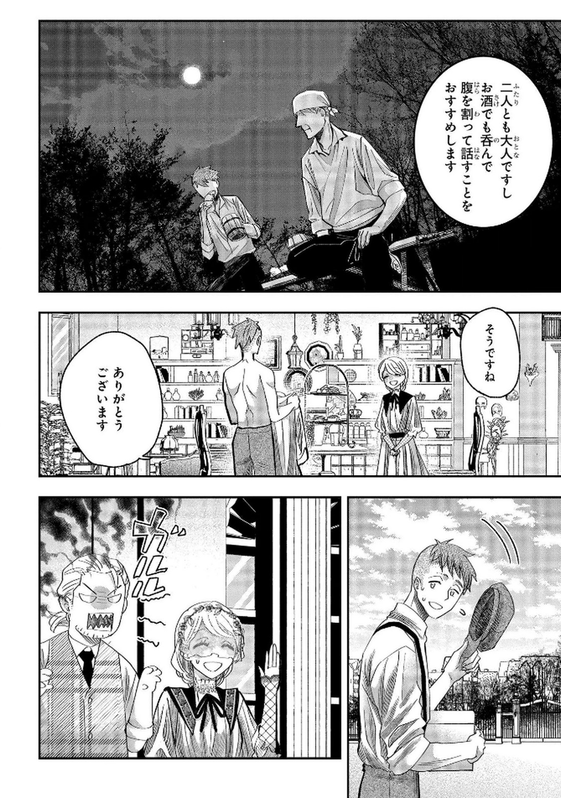 Read BAKEMONO-JOU SOPHIE NO SALON Chapter 7 [High Quality / Full] - Page 20 - nicomanga.net
