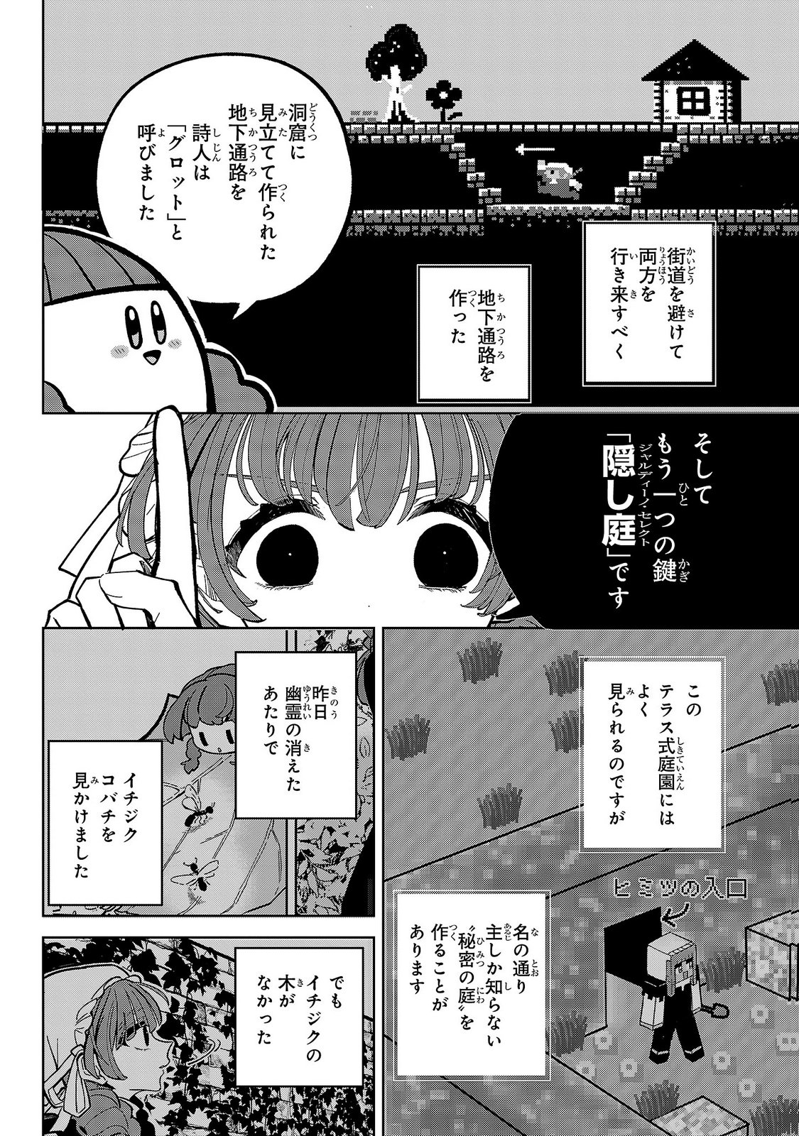 ONNA DANSHAKU NO NIWASHI Chapter 9 - Page 20