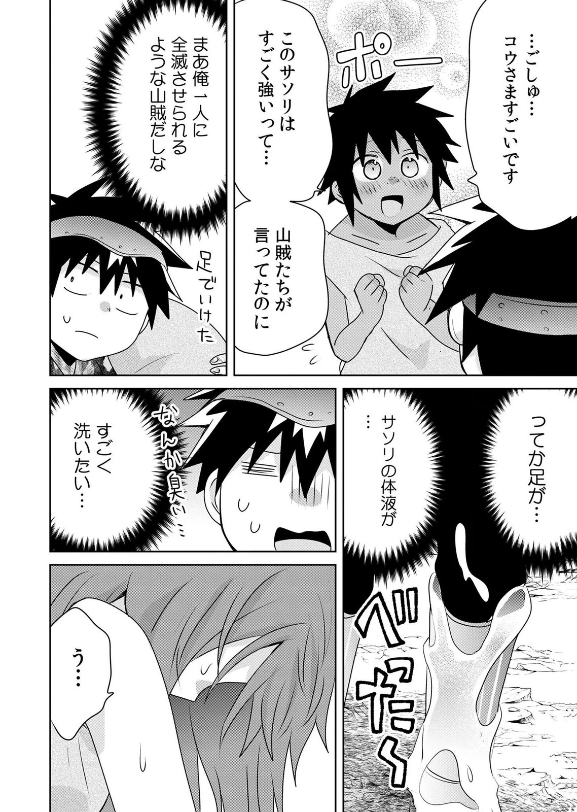 Choi Kuzu Shachiku No Isekai Harem Kenkouki Chap 21 - Pic 24