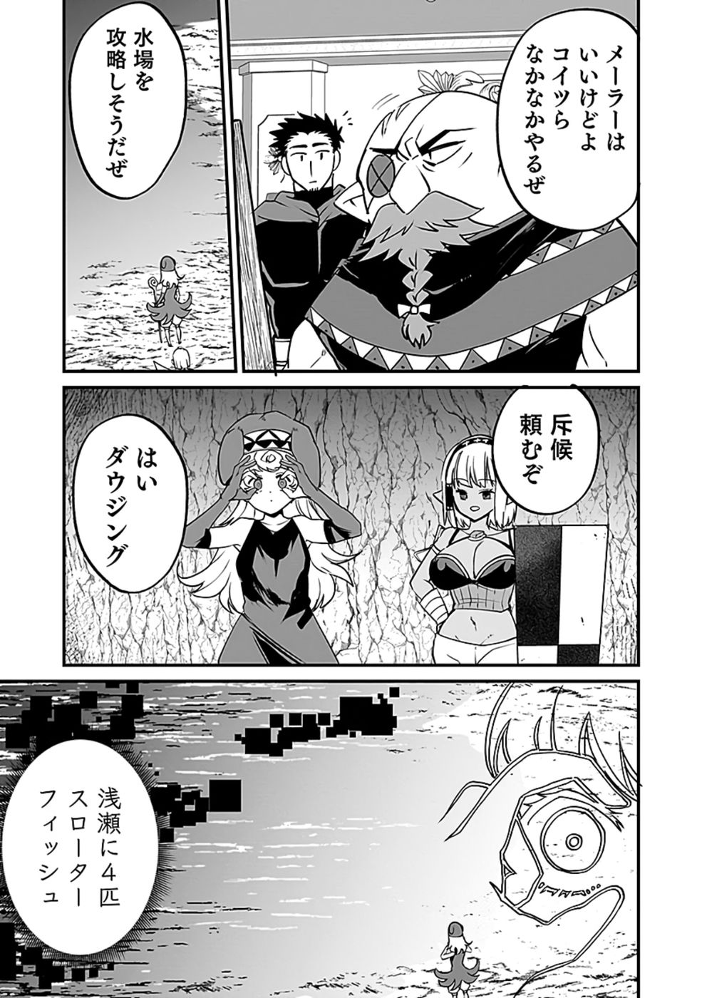 DUNGEON CORPORATION JOB OPENING Chap 5 - Pic 19