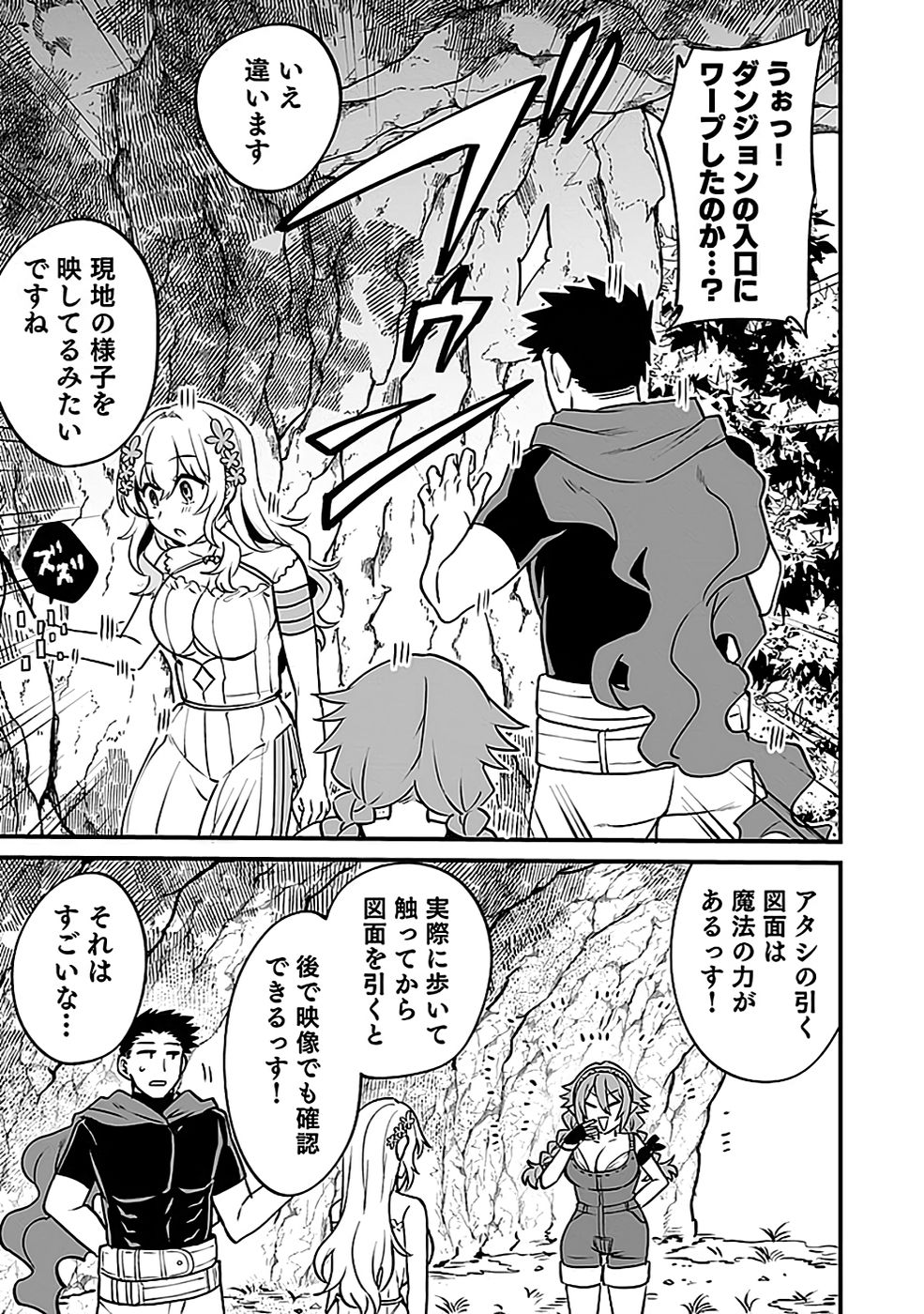 DUNGEON CORPORATION JOB OPENING Chap 3 - Pic 3