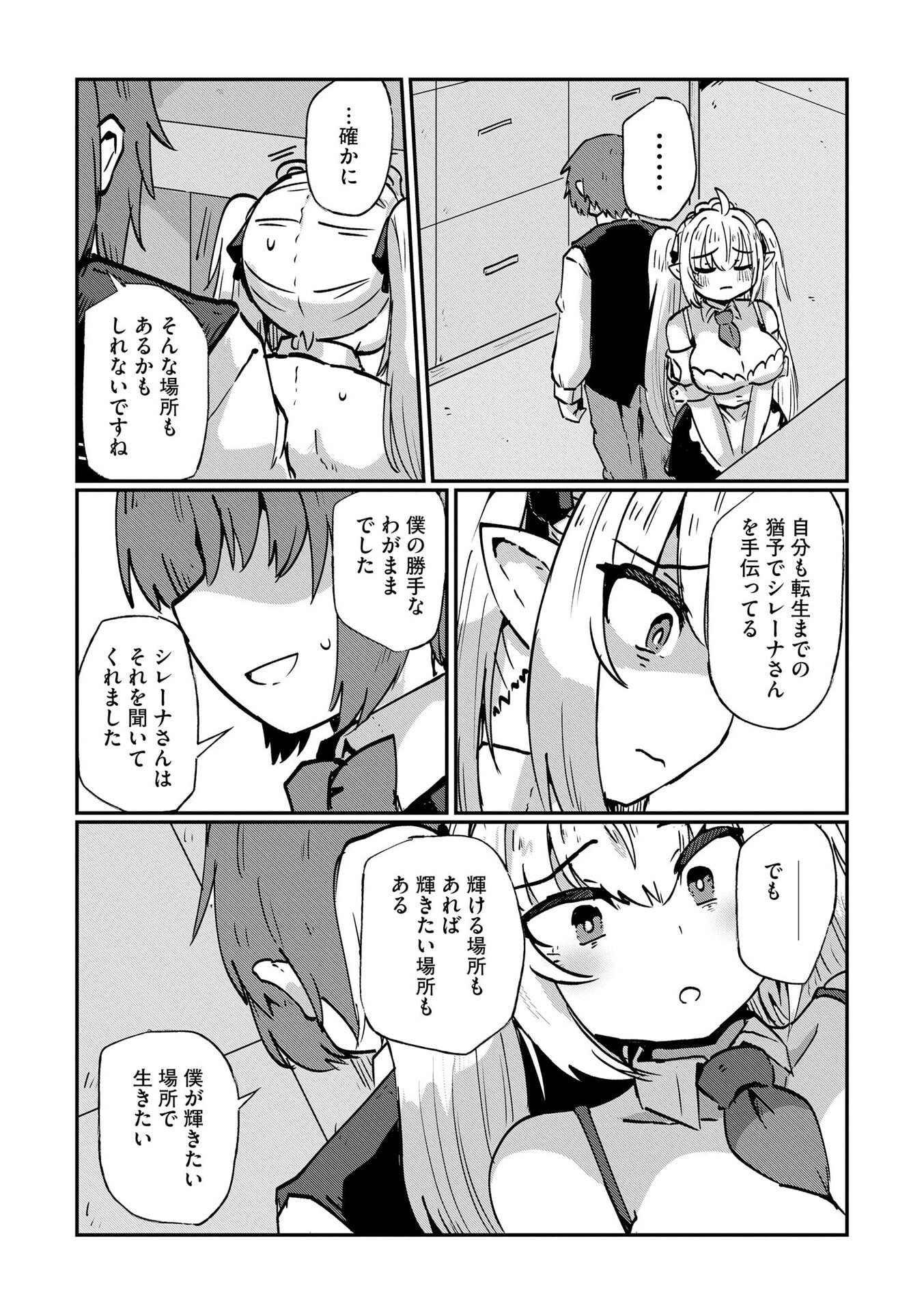 Read GENKAI MEGAMI "KYUUBO" ISEKAI TENSEI MADOGUCHI WA AT HOME NA SHOKUBA DESU Chapter 8 [High Quality / Full] - Page 17 - nicomanga.net