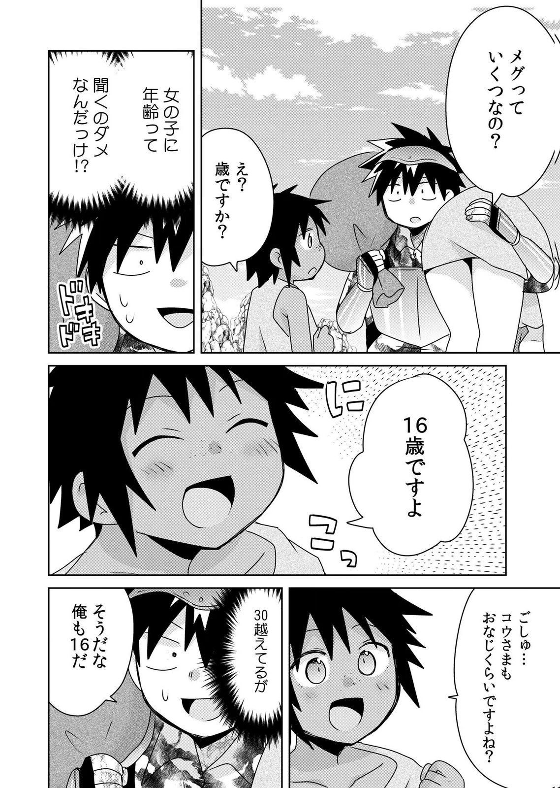 Choi Kuzu Shachiku No Isekai Harem Kenkouki Chap 21 - Pic 10