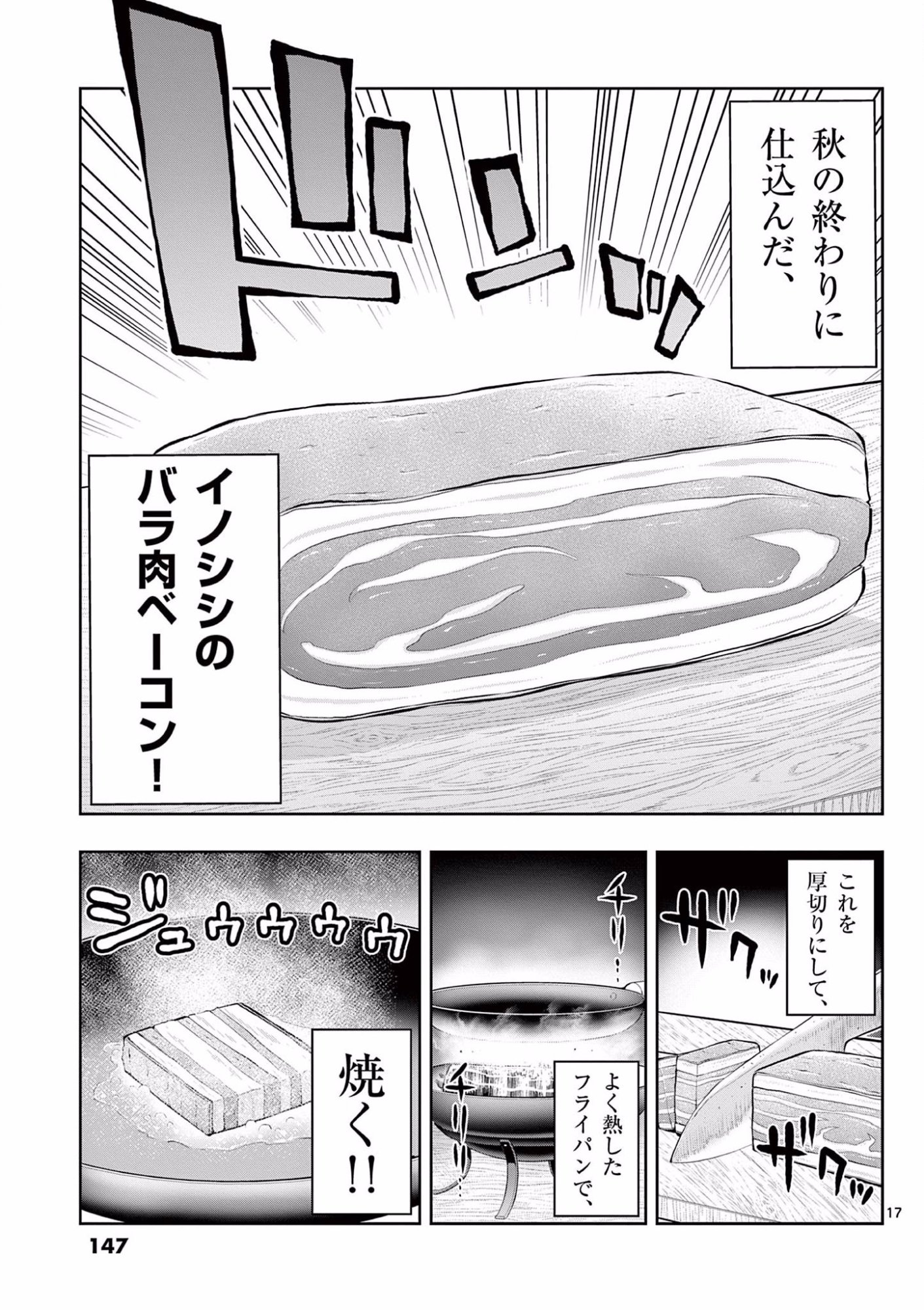 OKASHI SHOKUNIN NO NARIAGARI - TENSAI PATISHIE NO RYOUCHI KEIEI Chapter 11 page 17 - nihonkuni.com