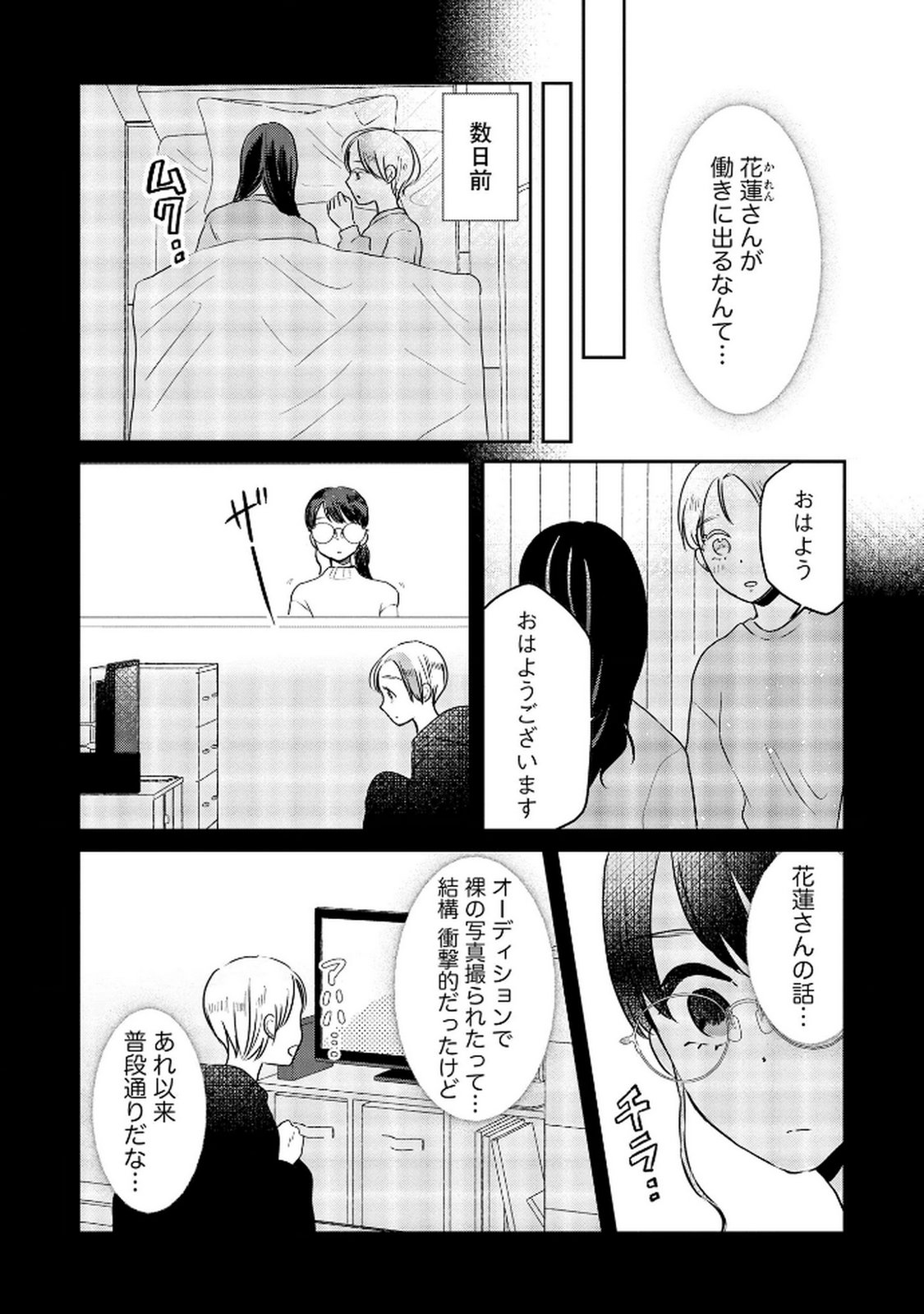 Read HOUSEKI WO KAU Chapter 10 [High Quality / Full] - Page 2 - dark.nicomanga.com