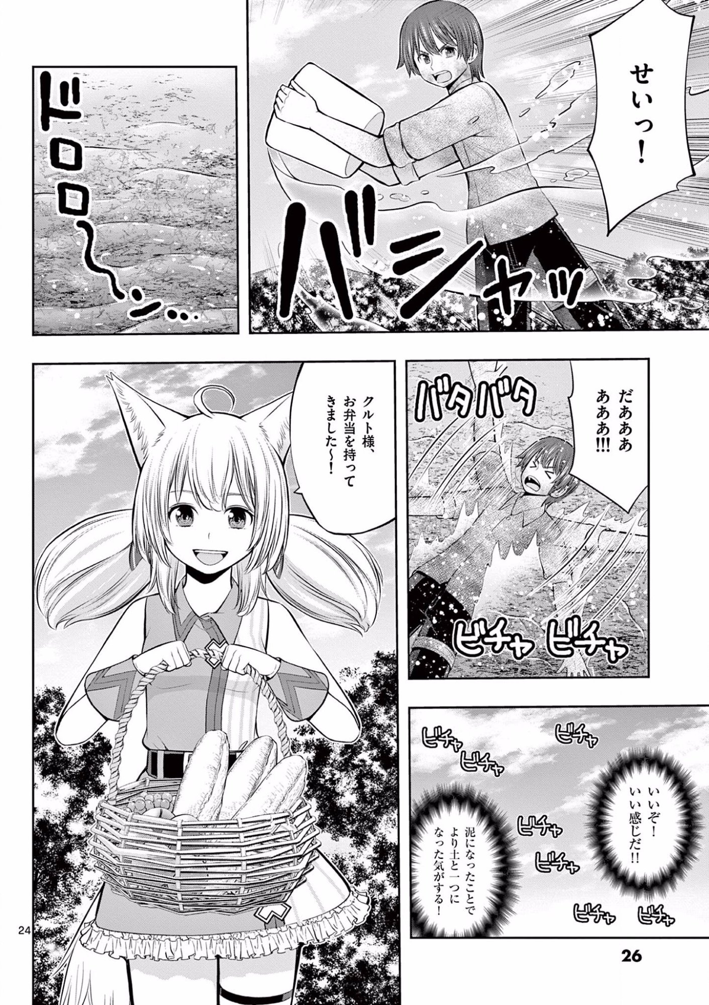 OKASHI SHOKUNIN NO NARIAGARI - TENSAI PATISHIE NO RYOUCHI KEIEI Chapter 7 page 24 - nihonkuni.com