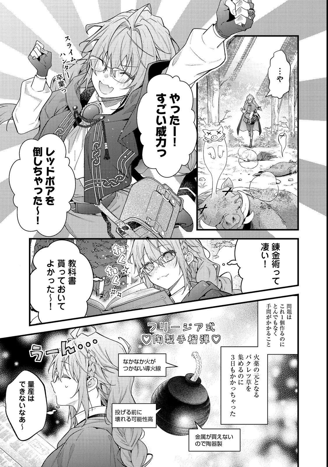 Read SEKAI WO SUKUTTA SAIKYOU YUUSHA NI STALKER SARERU MURA MUSUME NO HANASHI Chapter 19 [High Quality / Full] - Page 3 - nicomanga.net