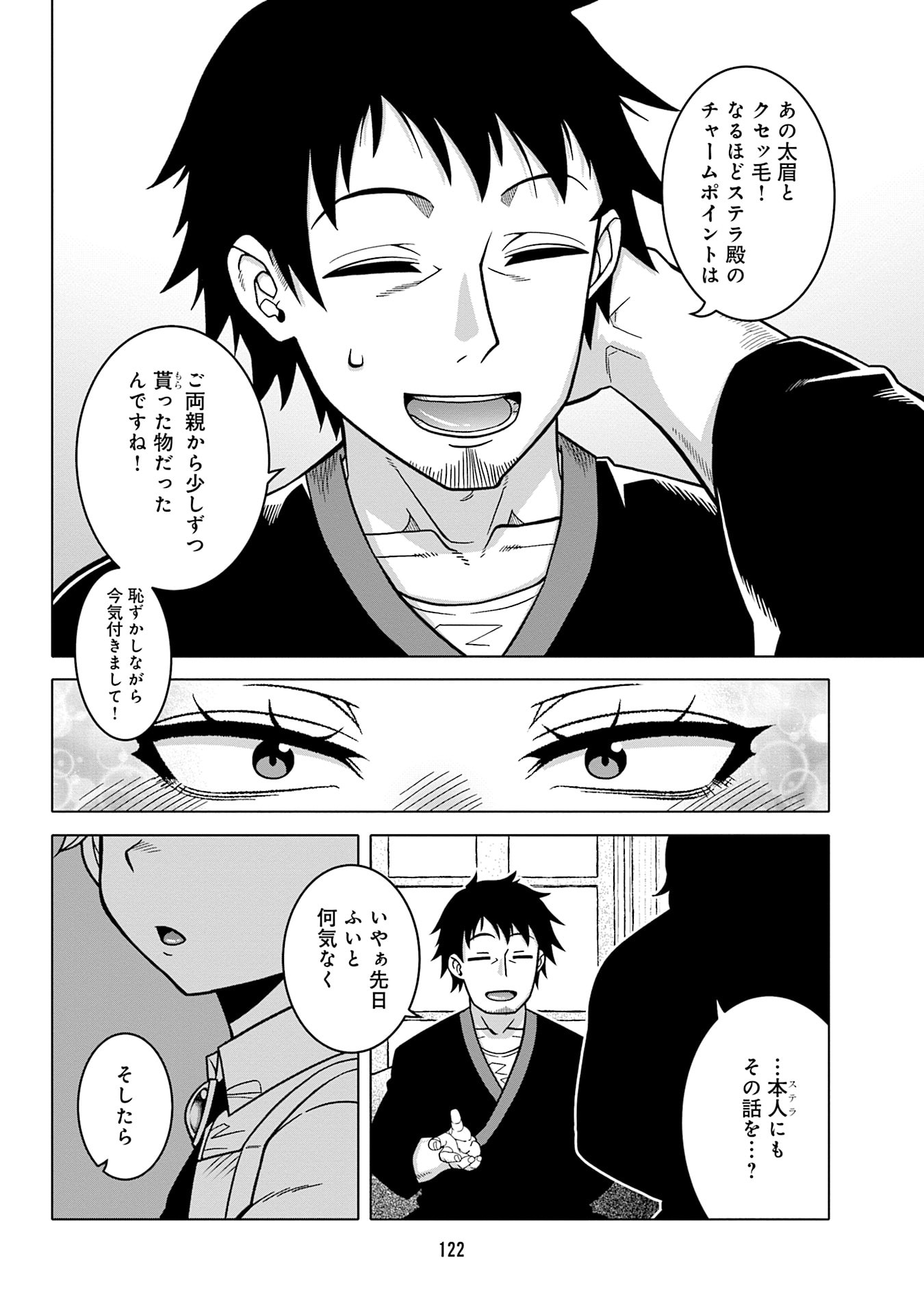 Read KATSUTE WA CHEAT NO DANNA-SAMA: YOME NI WA NAISHO NO LEVEL DOWN SEIKATSU Chapter 15 [High Quality / Full] - Page 12 - nicomanga.net