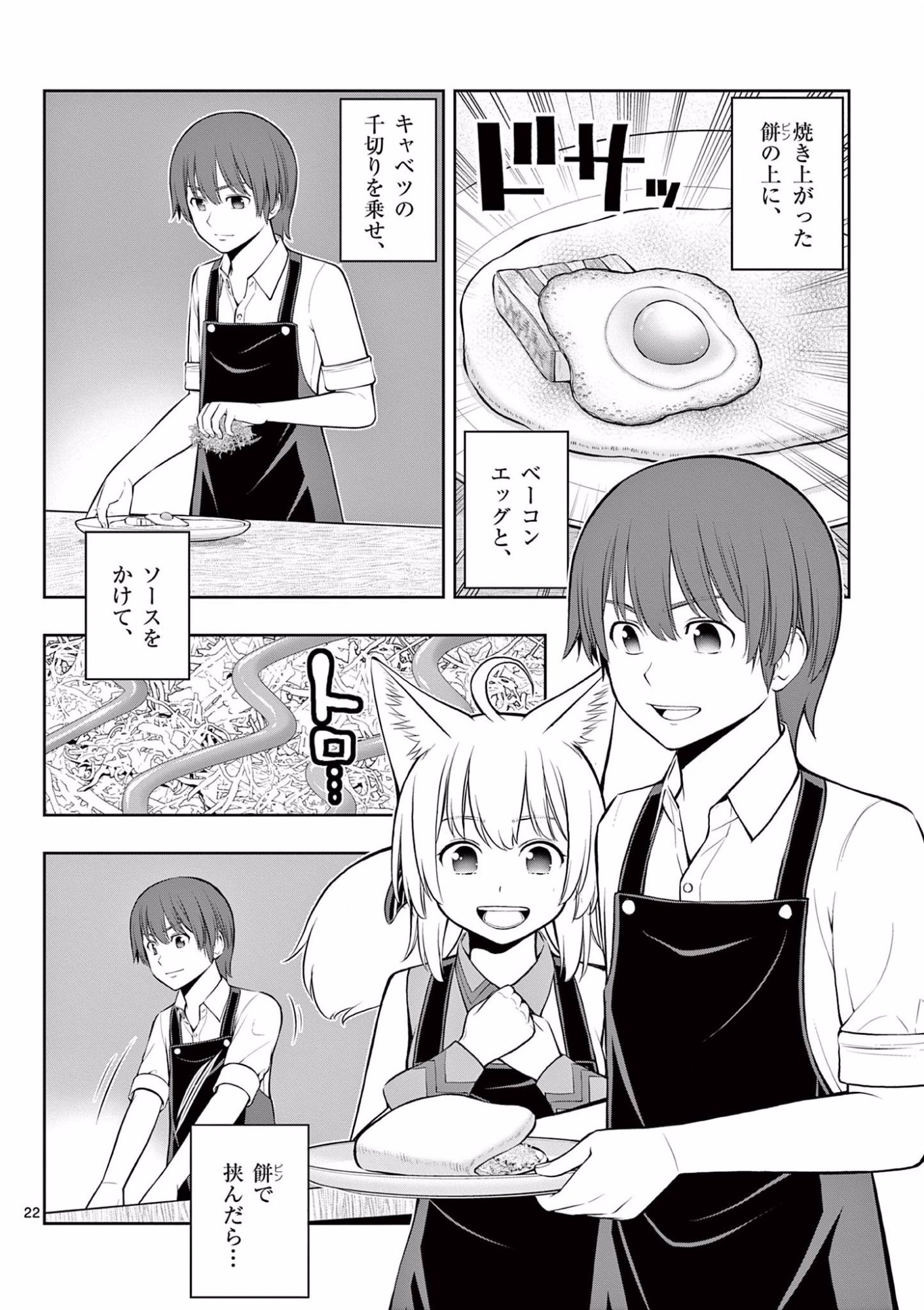 OKASHI SHOKUNIN NO NARIAGARI - TENSAI PATISHIE NO RYOUCHI KEIEI Chapter 11 page 22 - nihonkuni.com