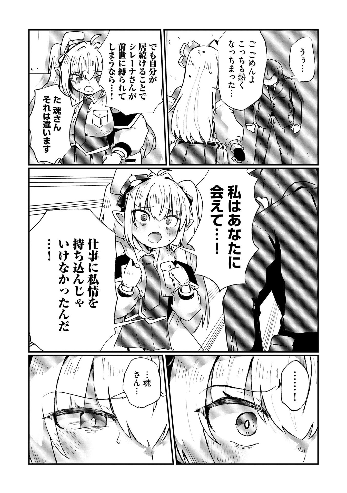 Read GENKAI MEGAMI "KYUUBO" ISEKAI TENSEI MADOGUCHI WA AT HOME NA SHOKUBA DESU Chapter 10 [High Quality / Full] - Page 6 - nicomanga.net