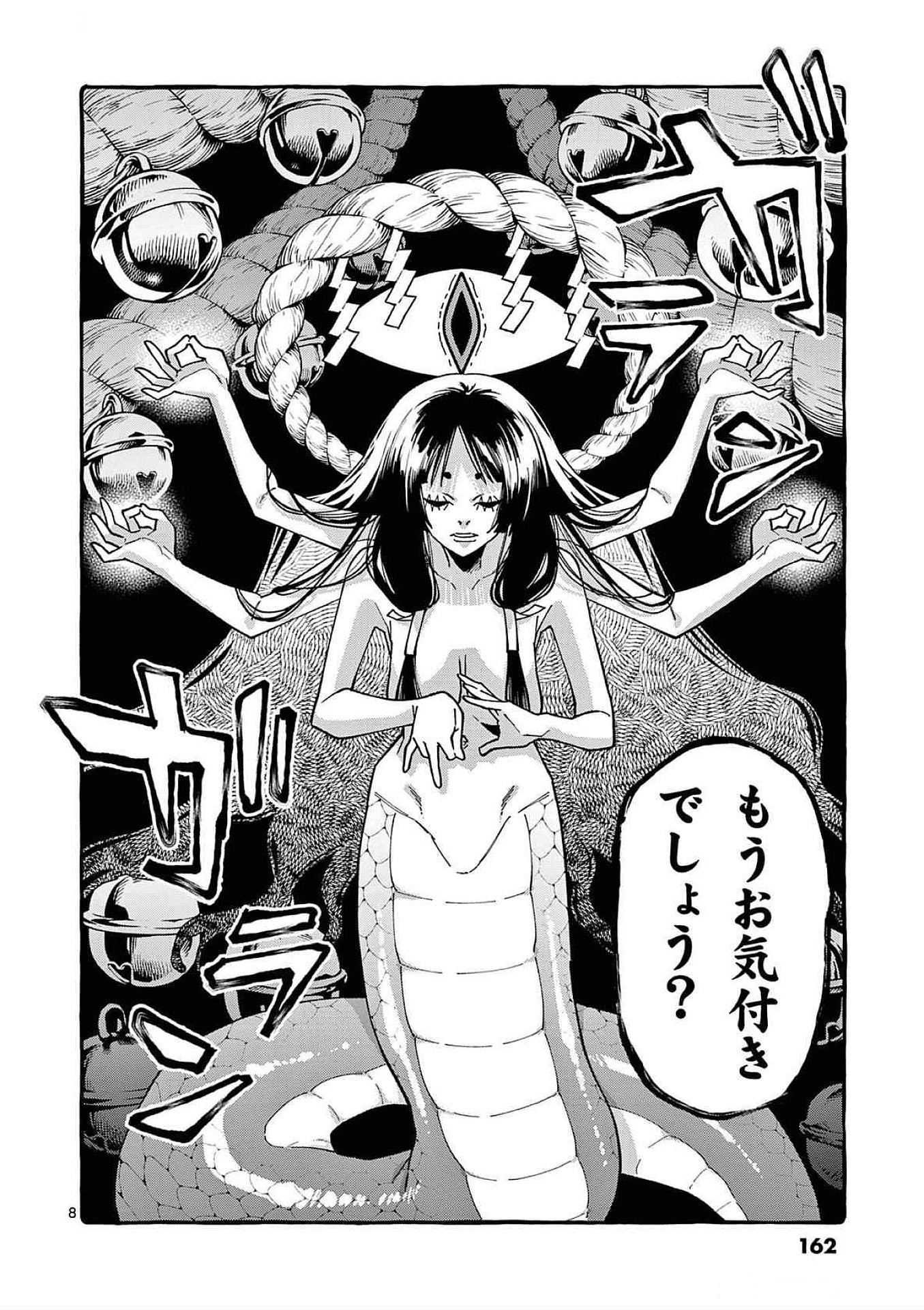 Read USHIRO NO SHOUMEN KAMUI-SAN Chapter 88 [High Quality / Full] - Page 8 - nicomanga.net