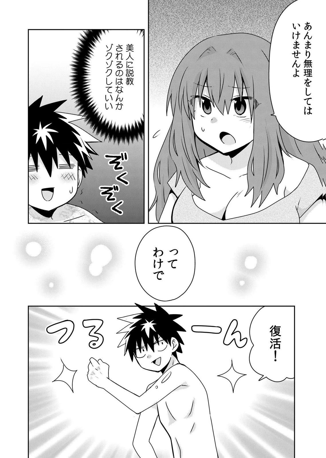 Choi Kuzu Shachiku No Isekai Harem Kenkouki Chap 23 - Pic 22