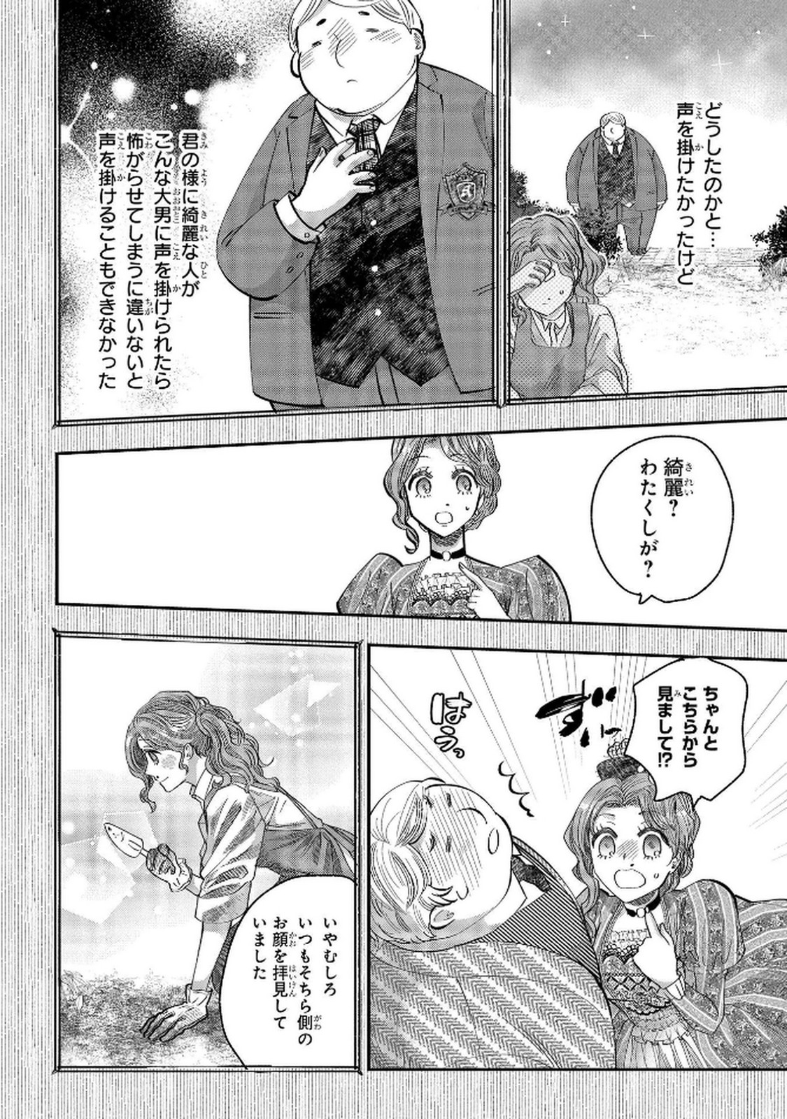Read BAKEMONO-JOU SOPHIE NO SALON Chapter 5 [High Quality / Full] - Page 18 - nicomanga.net