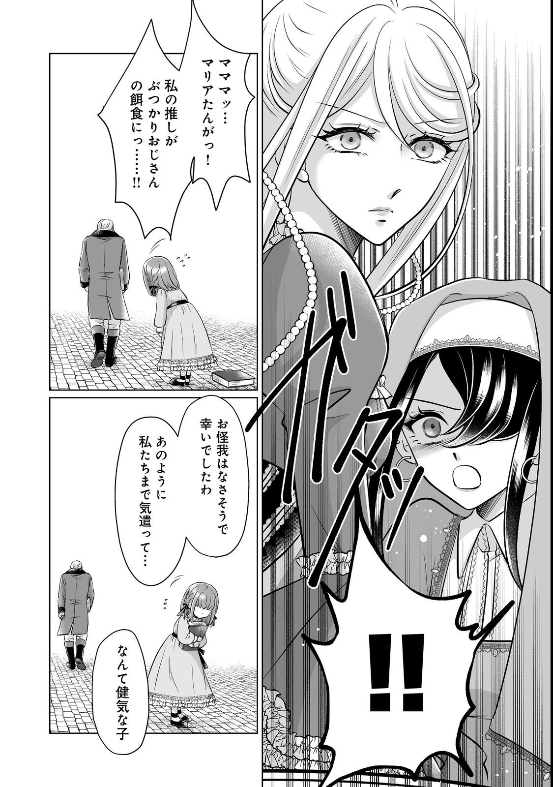 GANBARE JINSEI ISSHUUME REIJOU-CHAN Chap 1 - Pic 10
