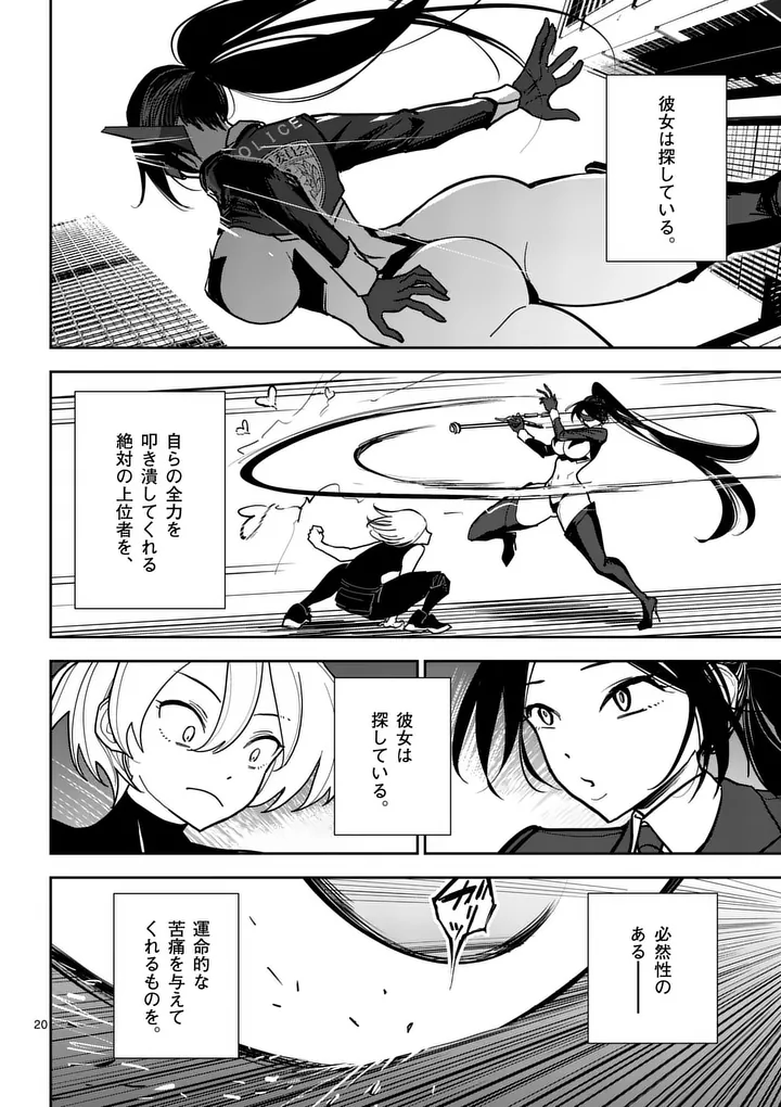 Read SONO HONOO NO NA WA SEIHEKI Chapter 7 [High Quality / Full] - Page 20 - nicomanga.net
