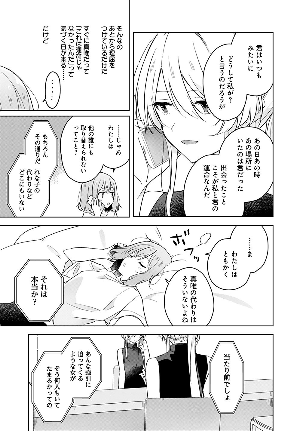 Read WATASHI GA KOIBITO NI NARERU WAKE NAI JAN, MURI MURI! (※MURI JA NAKATTA!?) Chapter 12 [High Quality / Full] - Page 15 - nicomanga.net