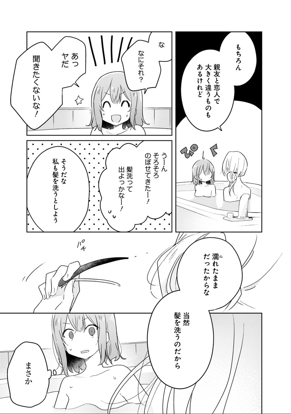 Read WATASHI GA KOIBITO NI NARERU WAKE NAI JAN, MURI MURI! (※MURI JA NAKATTA!?) Chapter 9.2 [High Quality / Full] - Page 2 - nicomanga.net