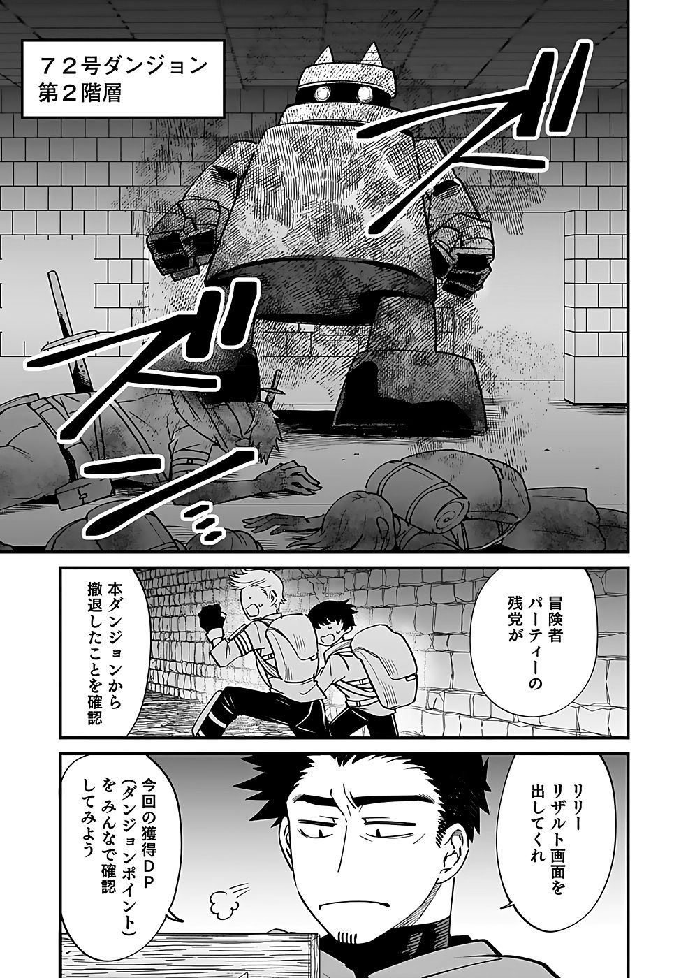 DUNGEON CORPORATION JOB OPENING Chap 1 - Pic 1